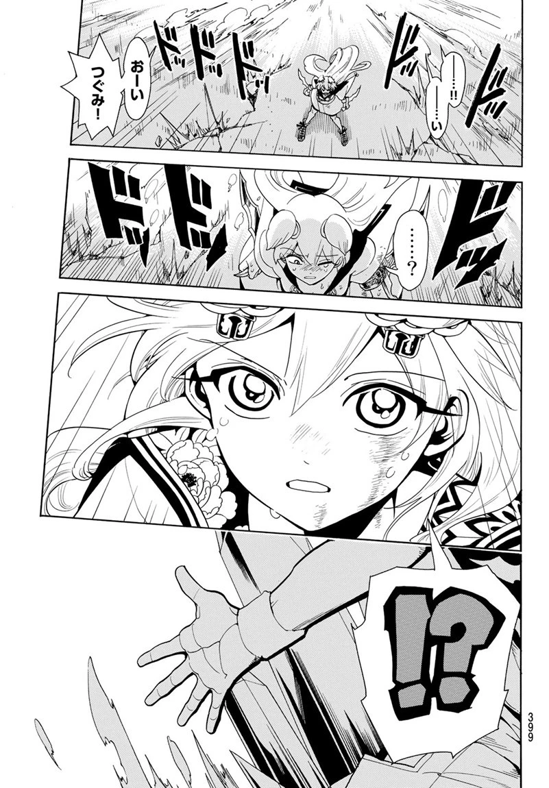 オリエント 第16話 - 17