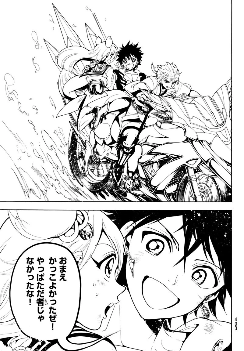 オリエント 第16話 - 21