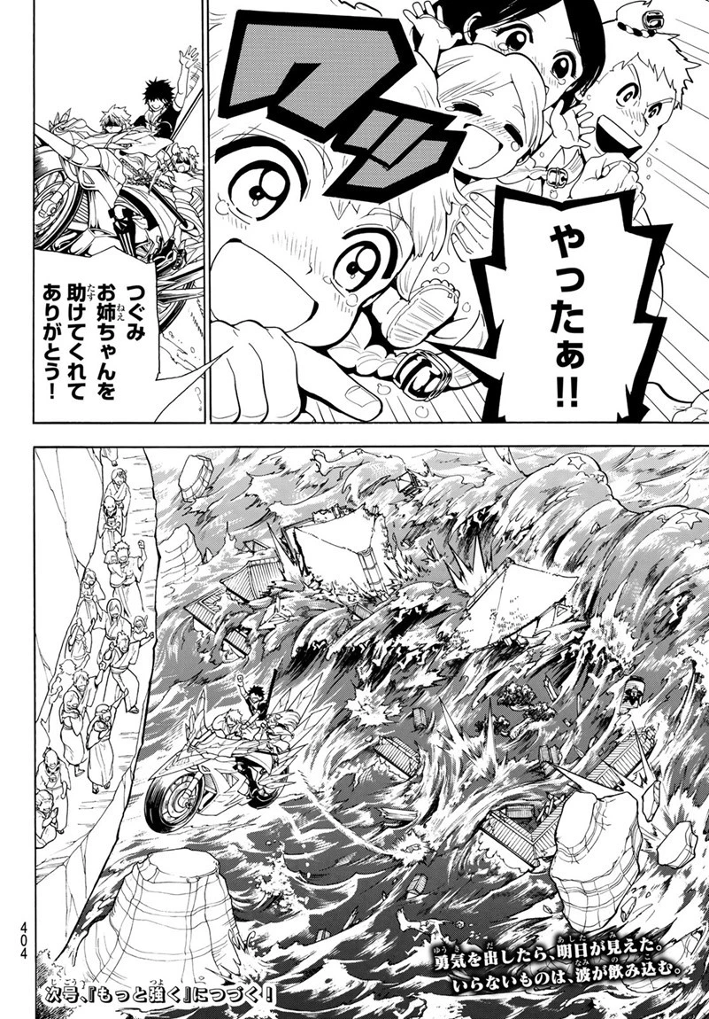 オリエント 第16話 - 22