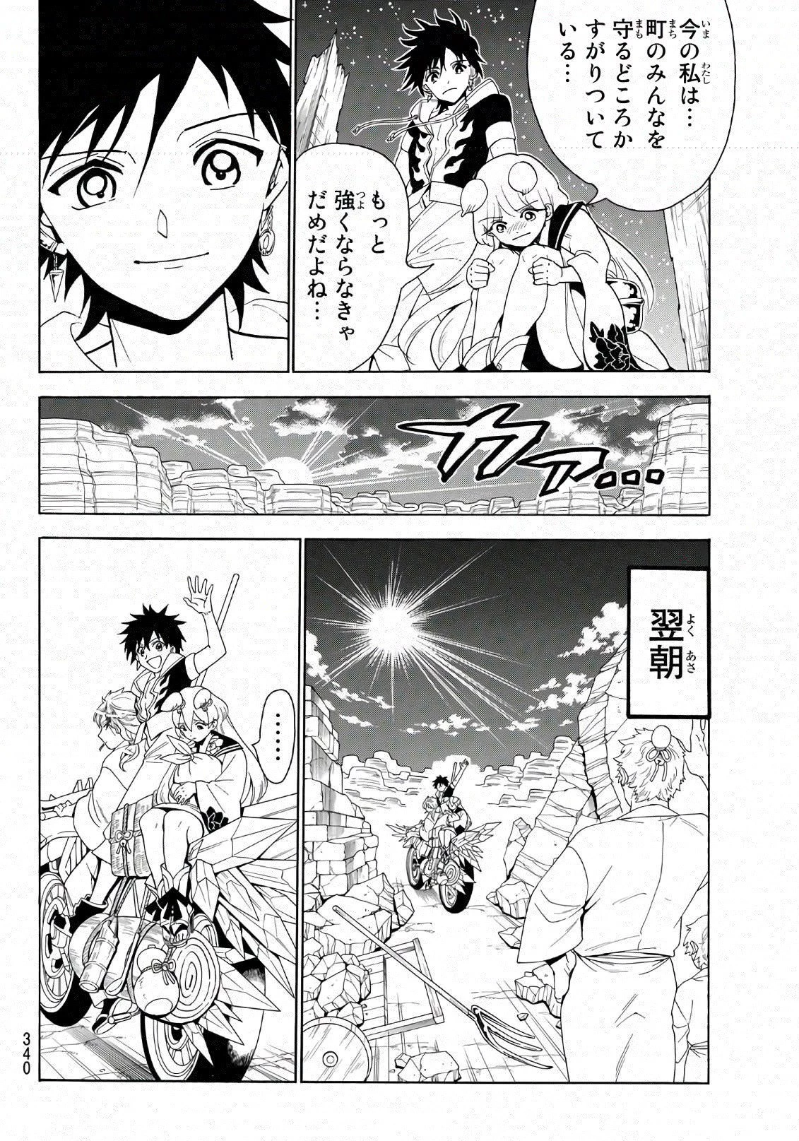オリエント 第17話 - 1
