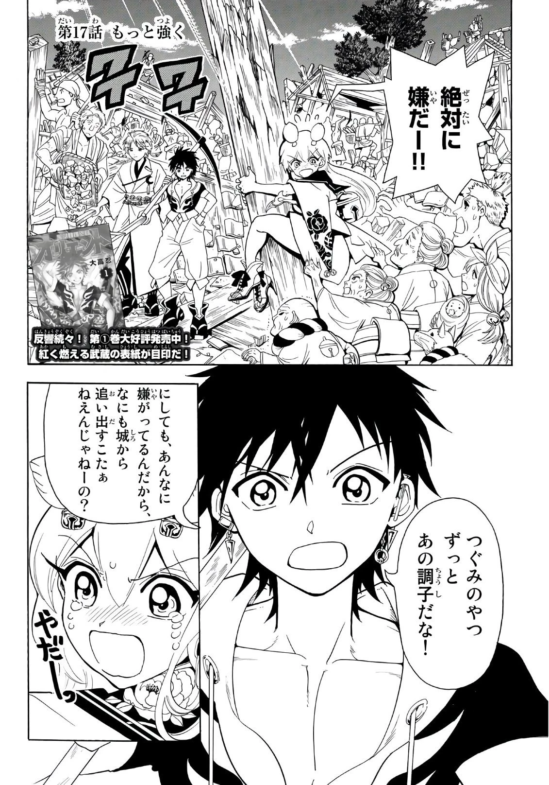 オリエント 第17話 - 2