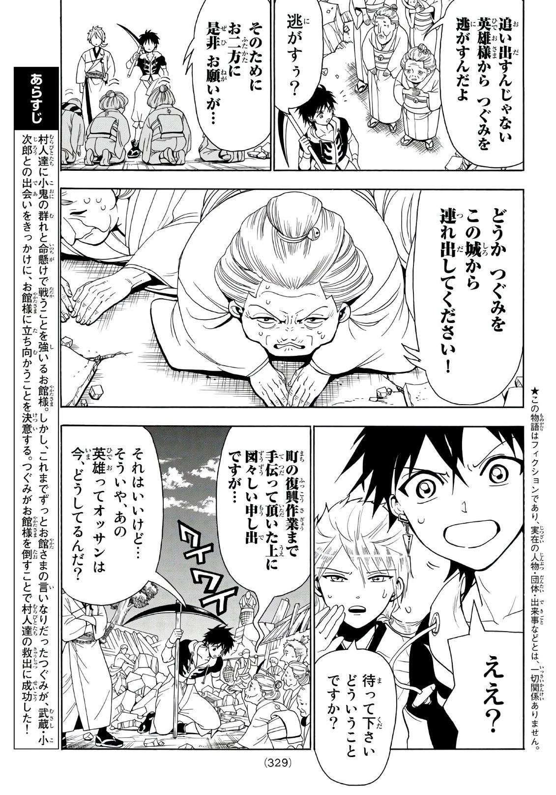 オリエント 第17話 - 3