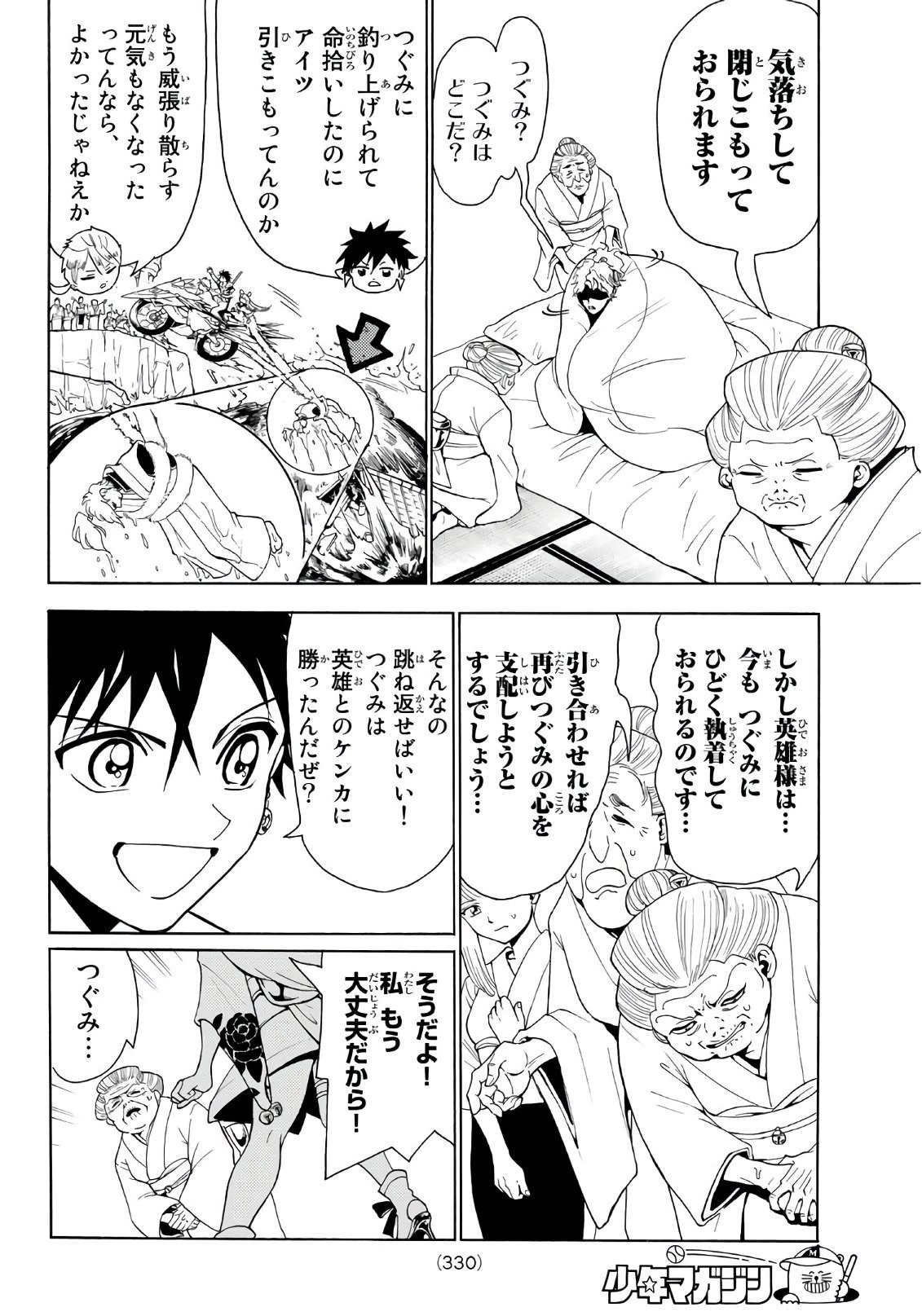 オリエント 第17話 - 4