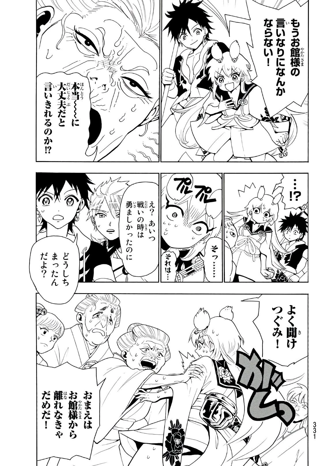 オリエント 第17話 - 5