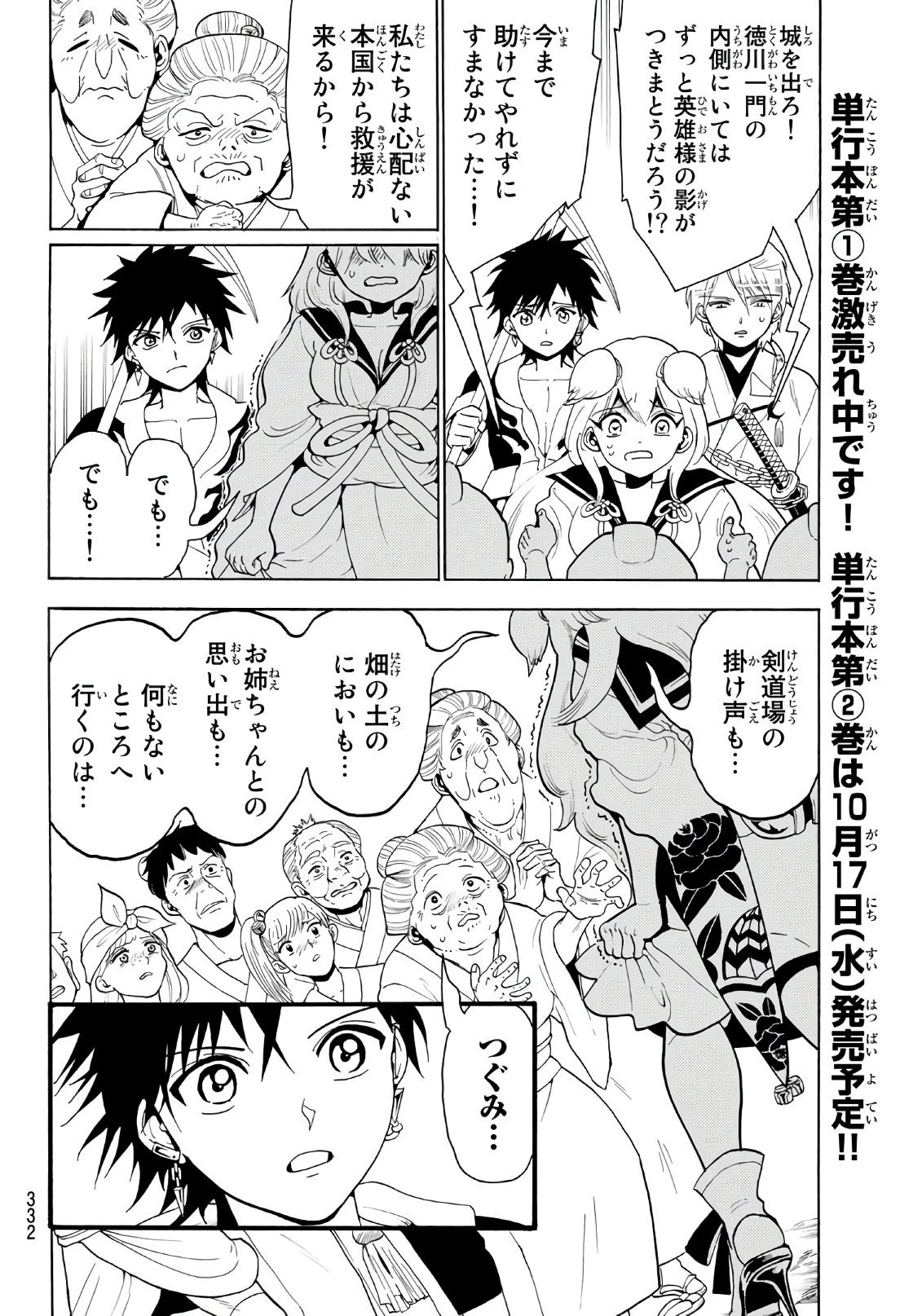 オリエント 第17話 - 6