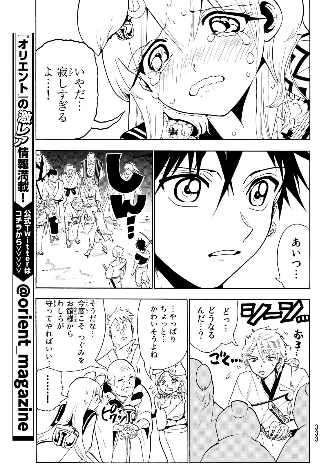 オリエント 第17話 - 7