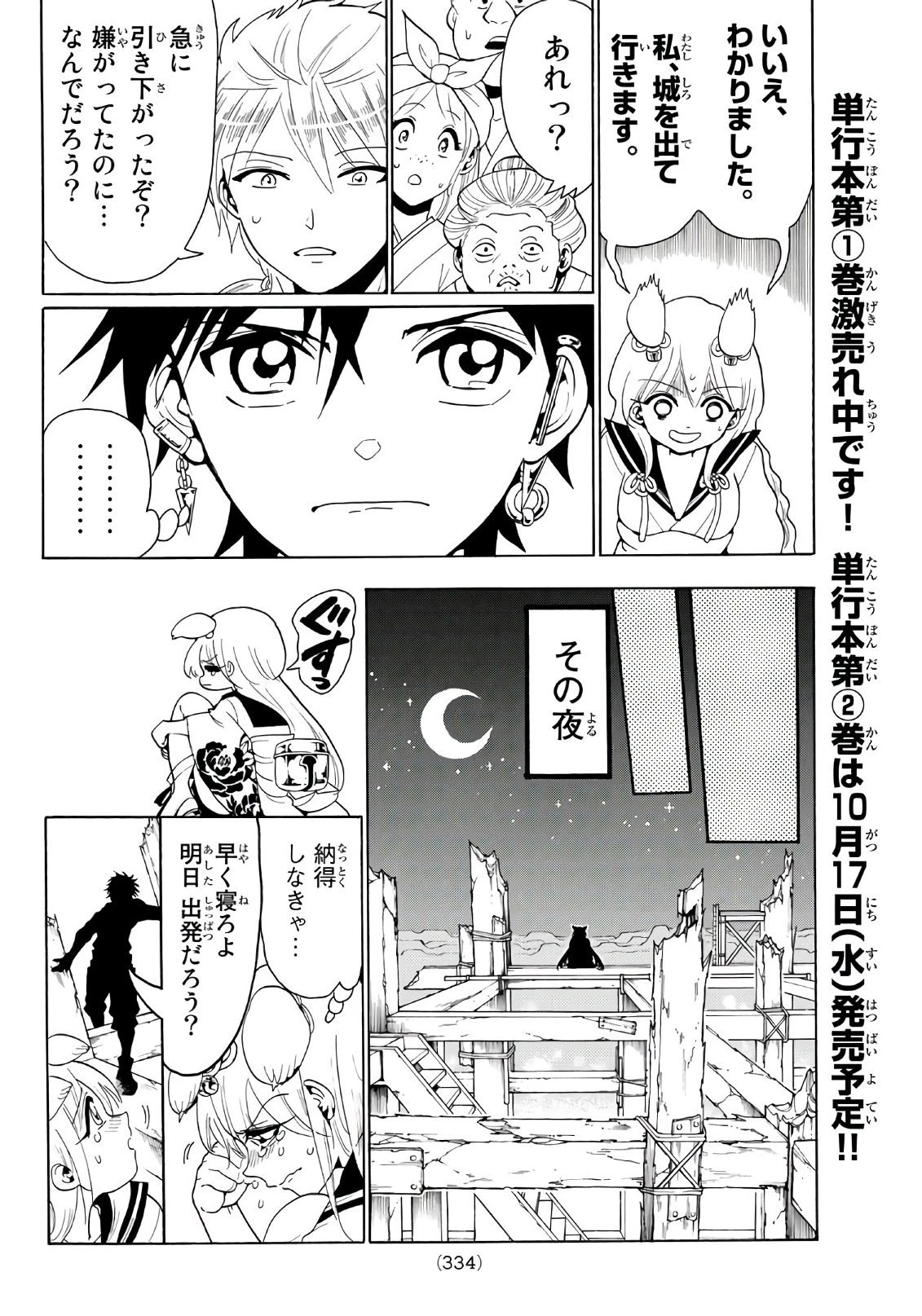 オリエント 第17話 - 8