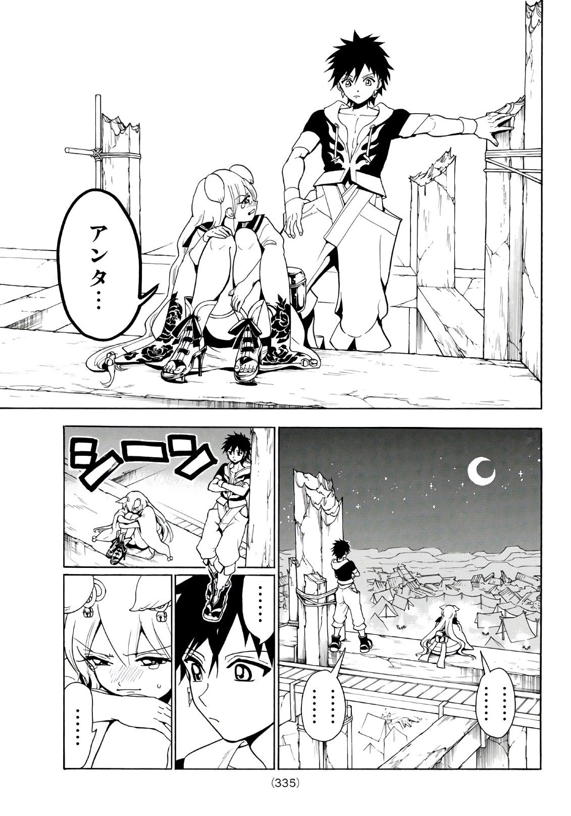オリエント 第17話 - 9