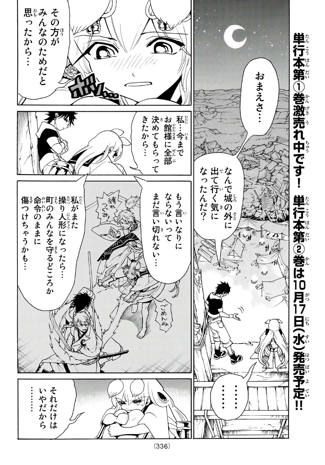 オリエント 第17話 - 10