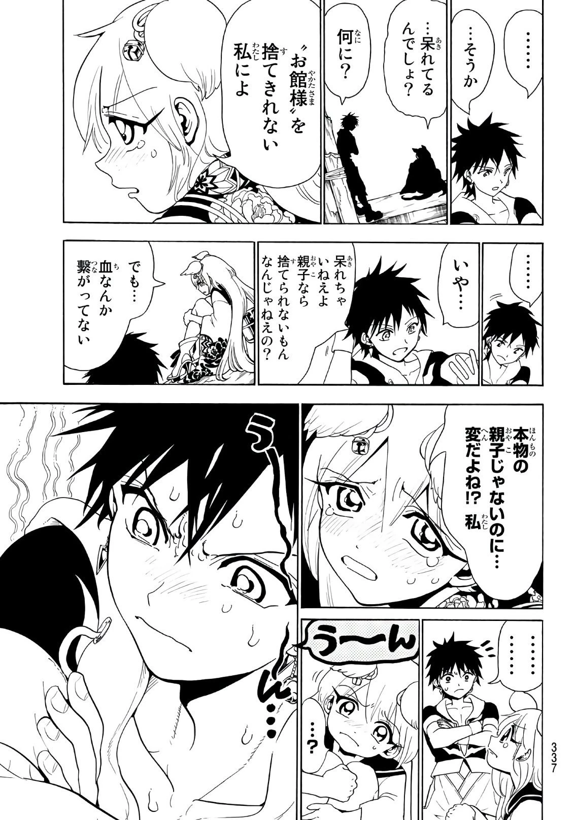オリエント 第17話 - 11