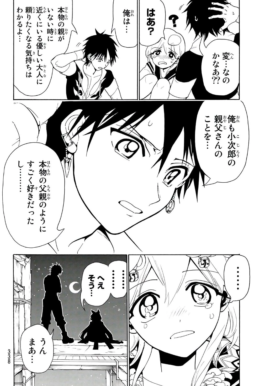 オリエント 第17話 - 12