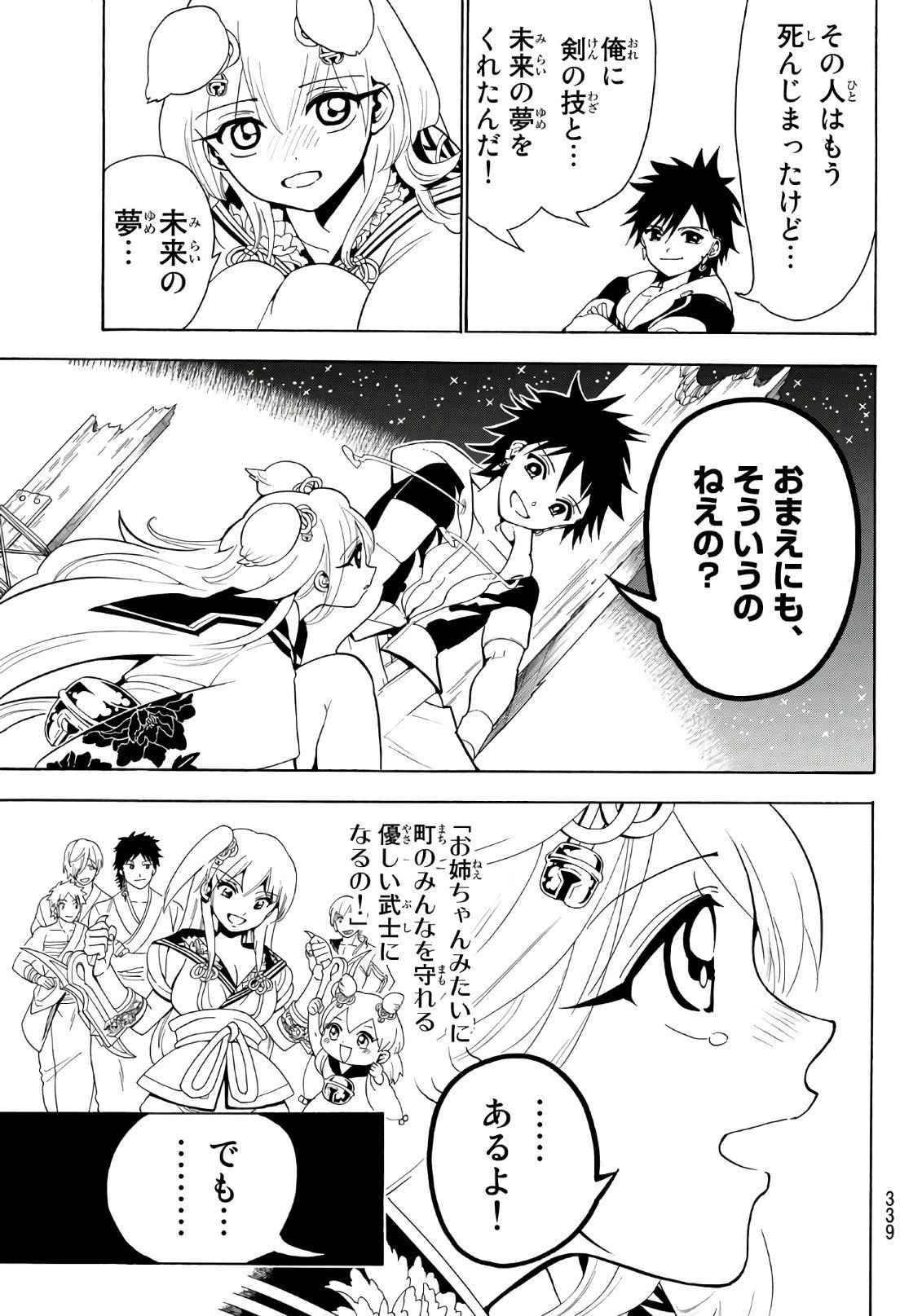 オリエント 第17話 - 13
