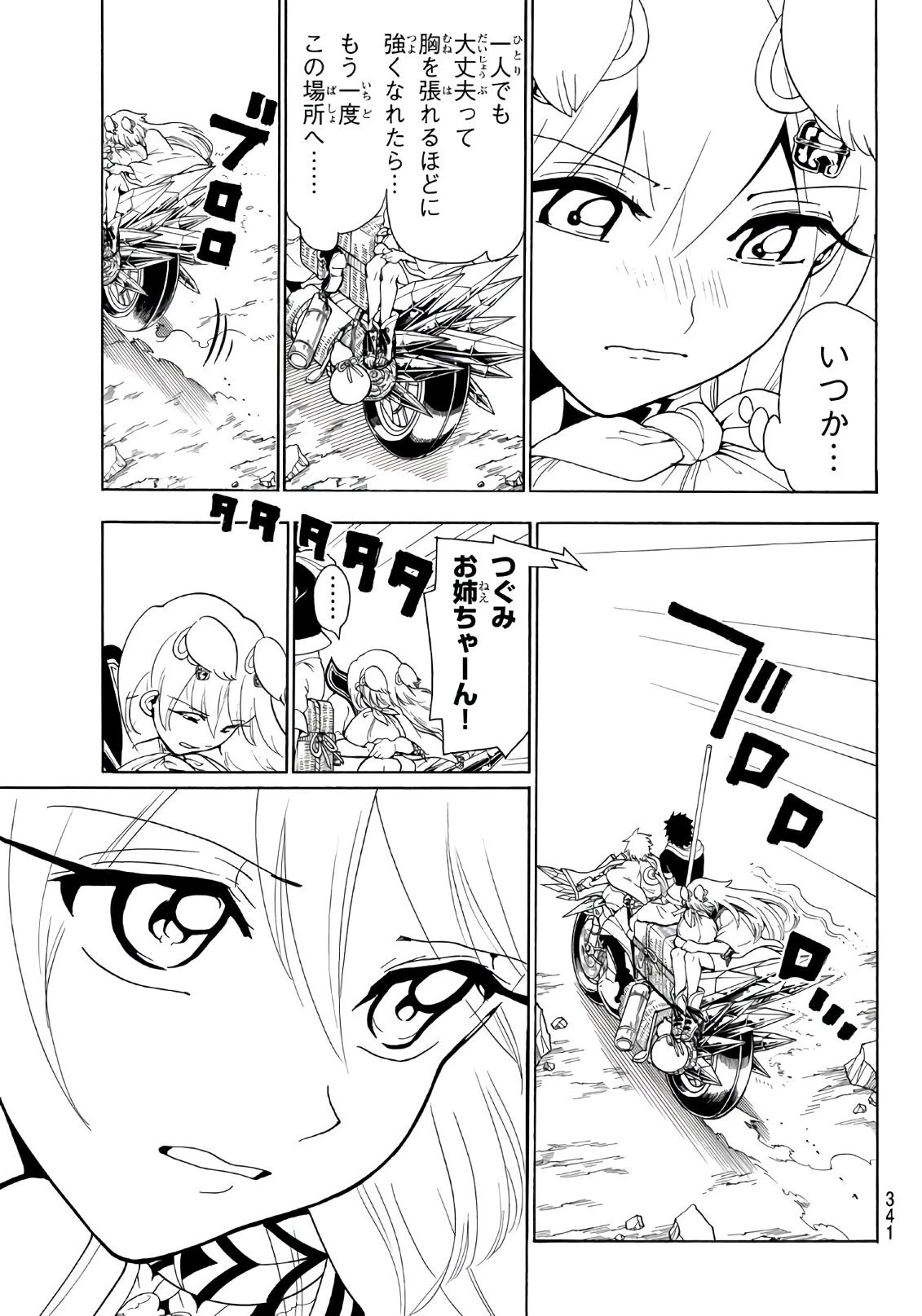 オリエント 第17話 - 15