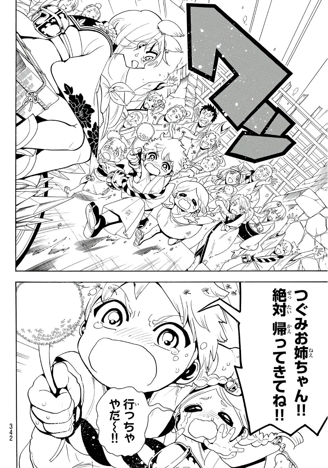 オリエント 第17話 - 16