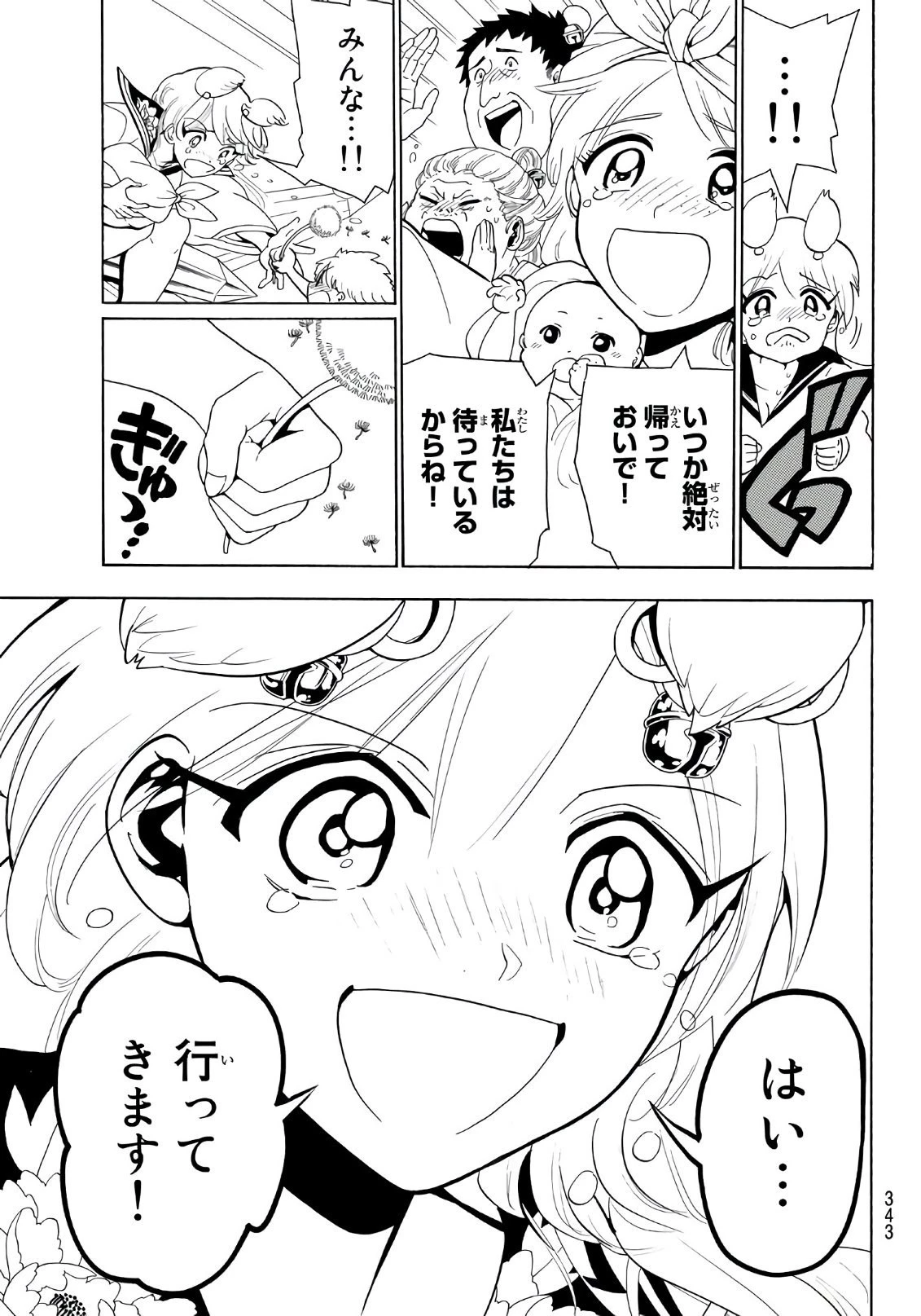 オリエント 第17話 - 17