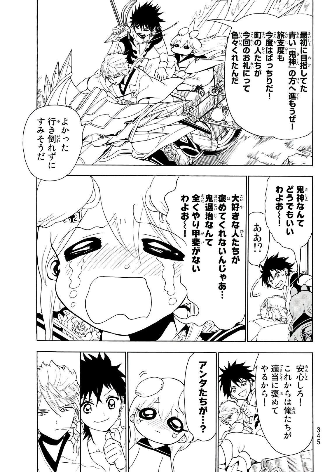 オリエント 第17話 - 19