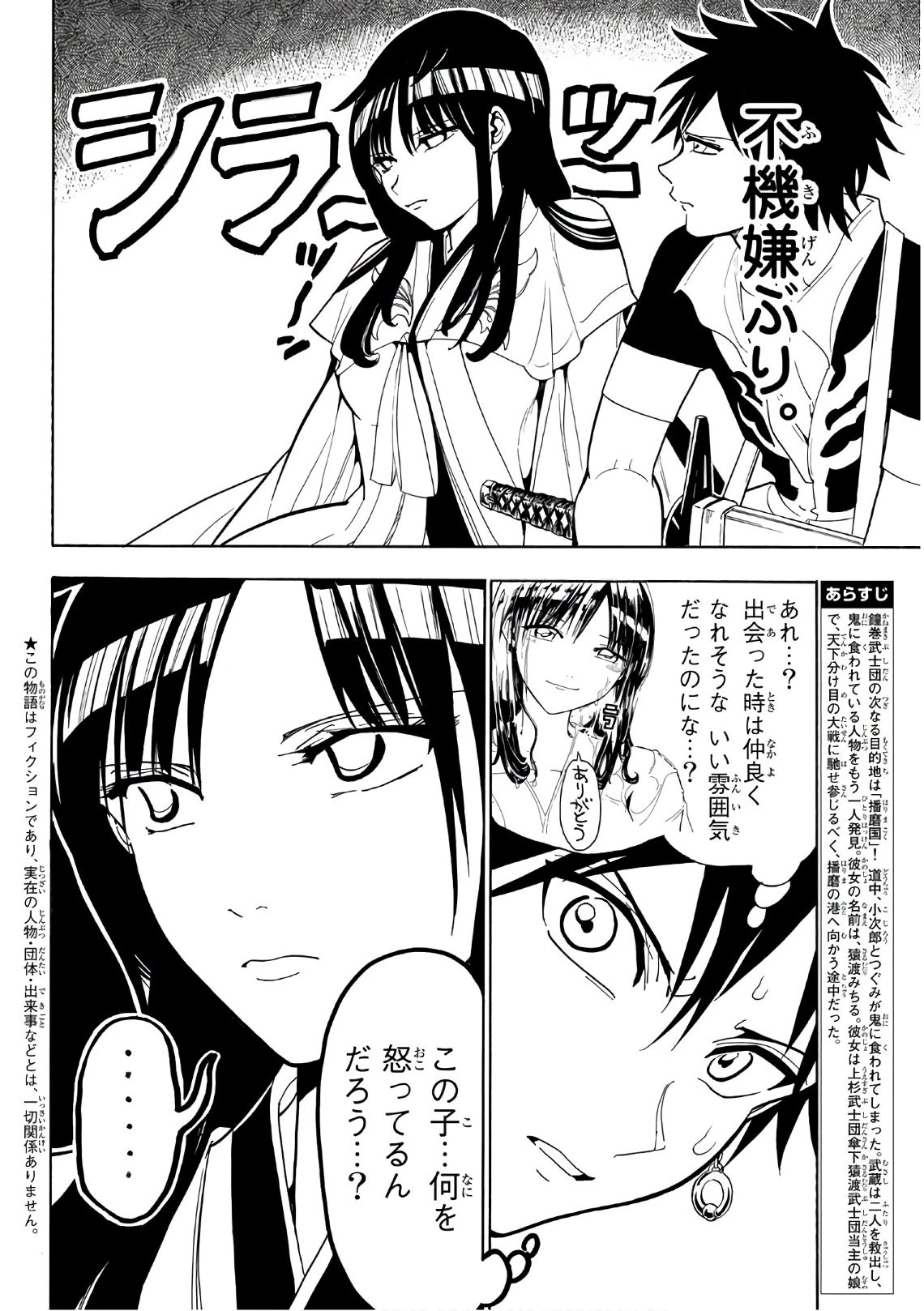 オリエント 第45話 - 2