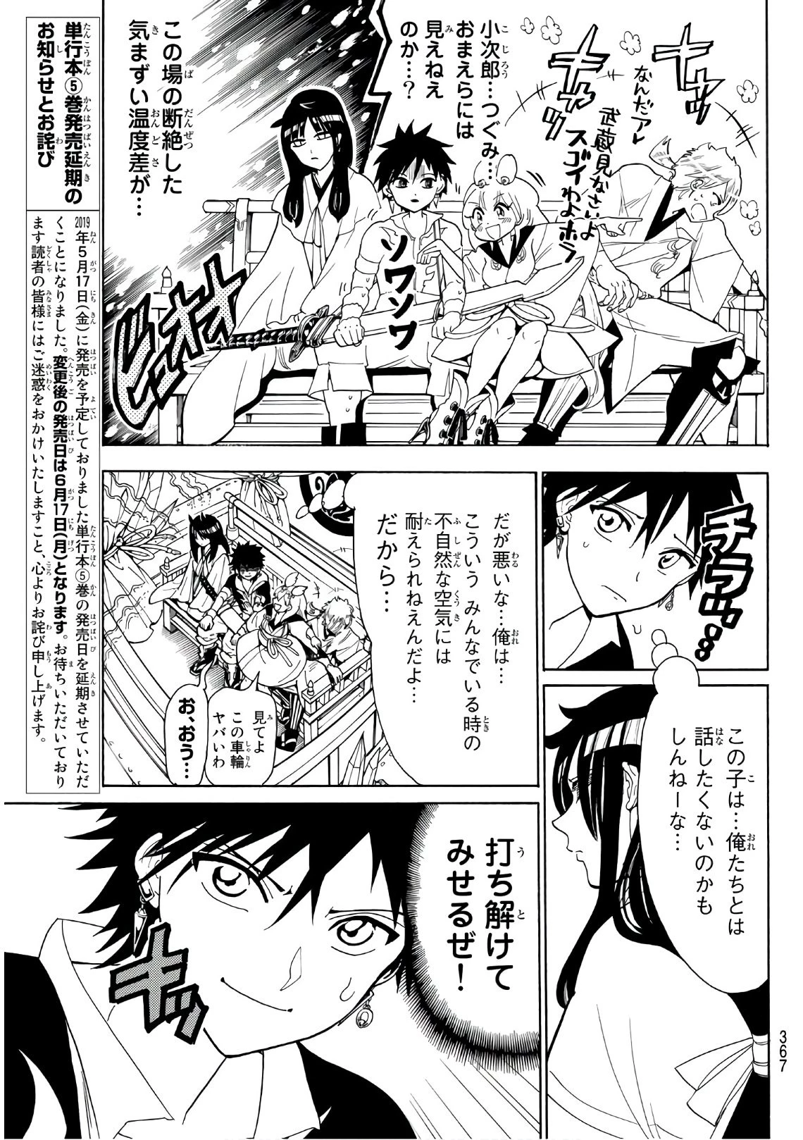 オリエント 第45話 - 3
