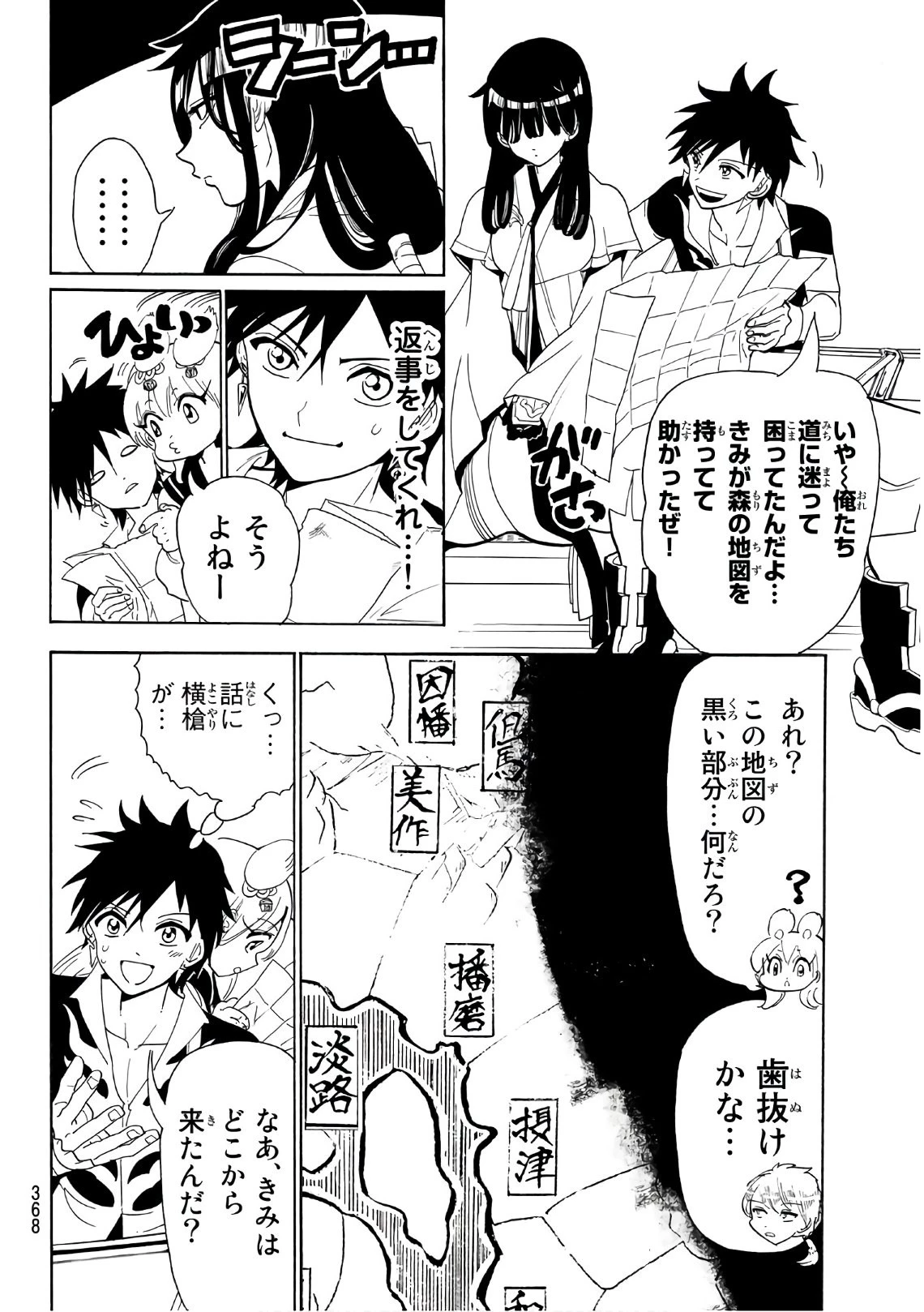 オリエント 第45話 - 4