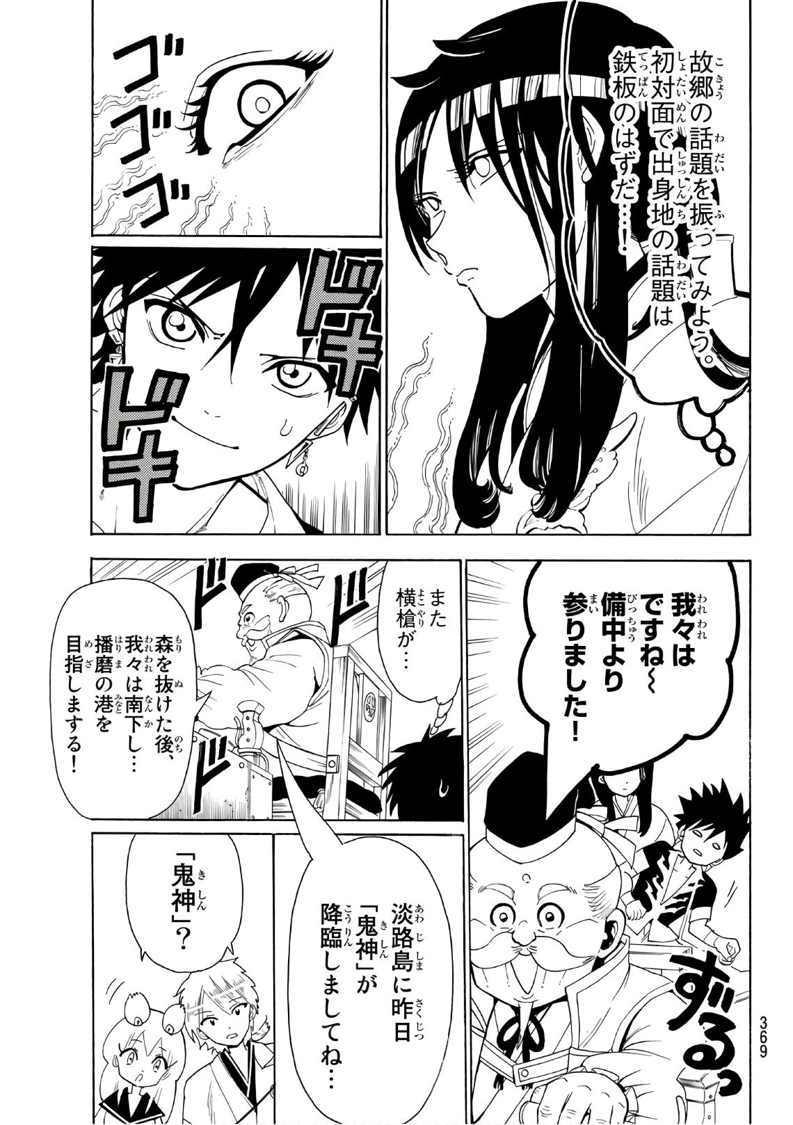 オリエント 第45話 - 5
