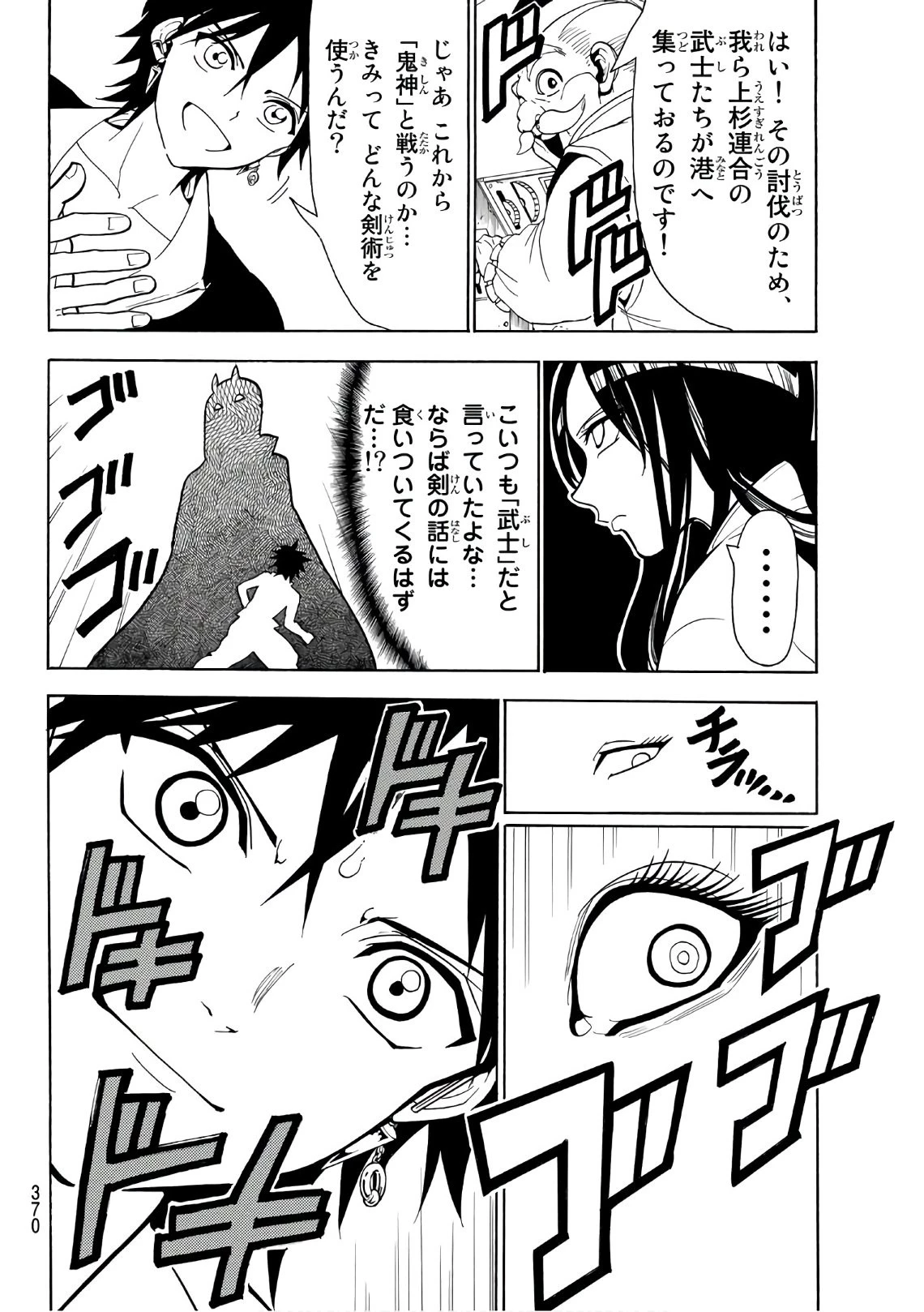 オリエント 第45話 - 6