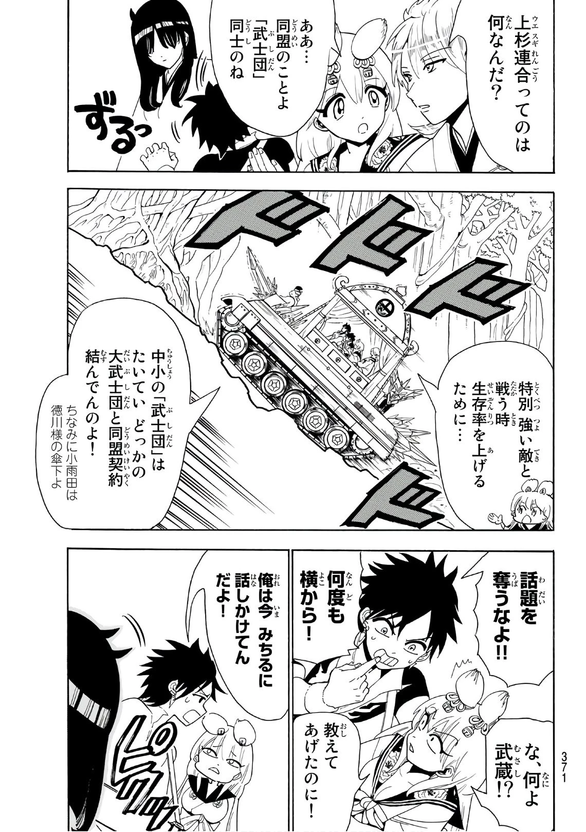 オリエント 第45話 - 7