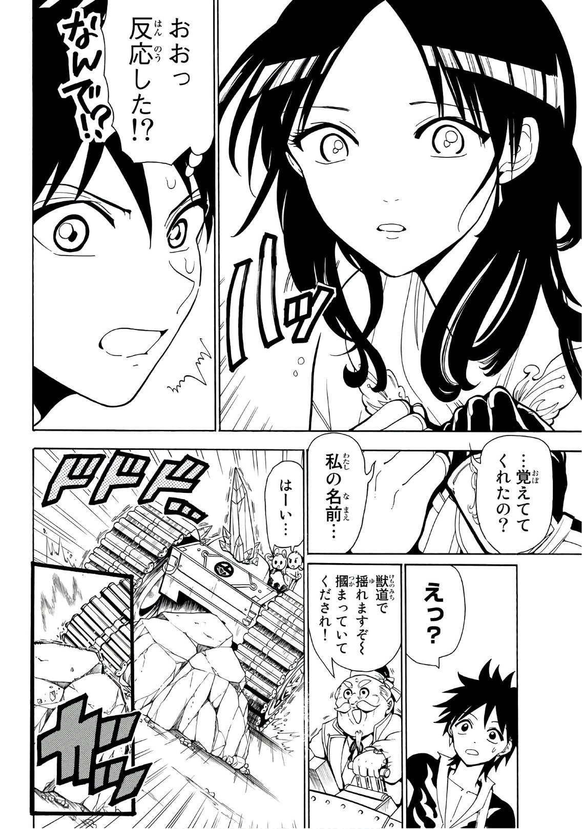 オリエント 第45話 - 8