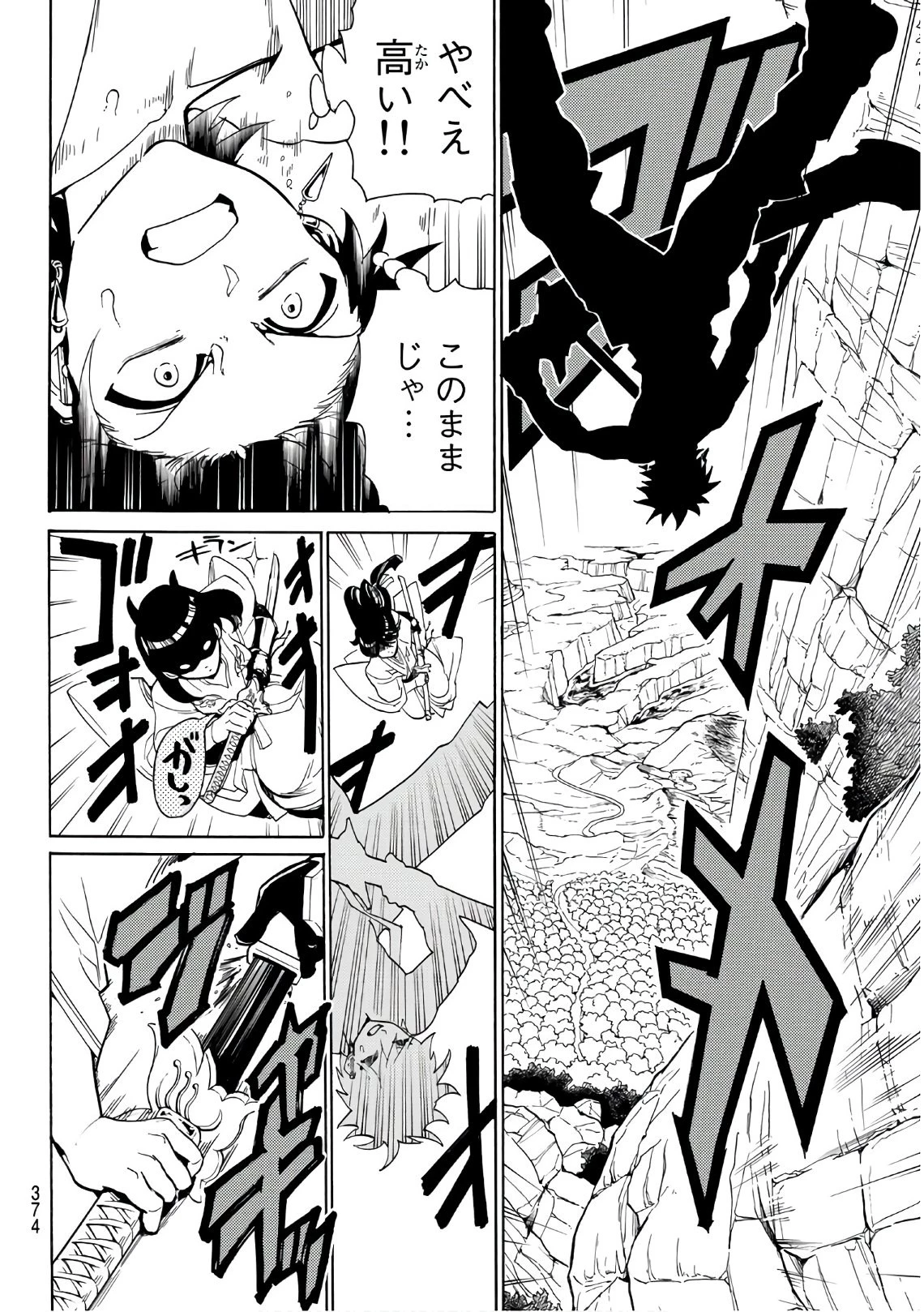 オリエント 第45話 - 10