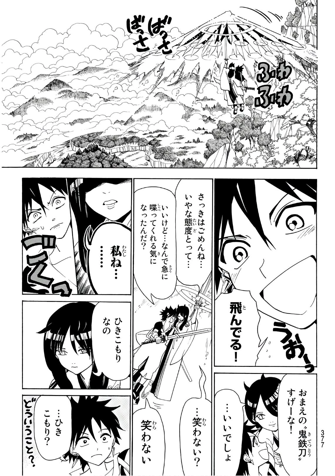 オリエント 第45話 - 13