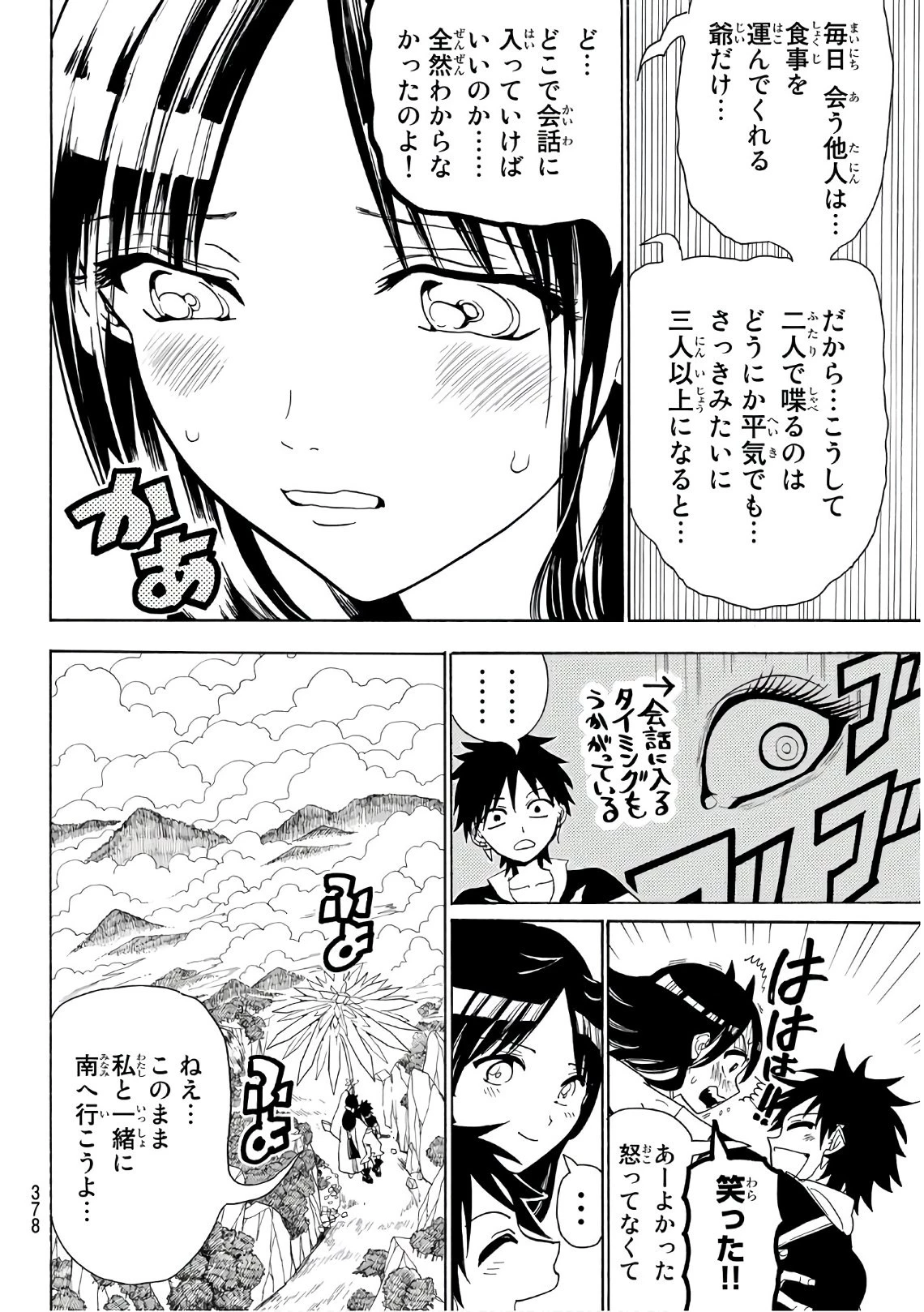 オリエント 第45話 - 14