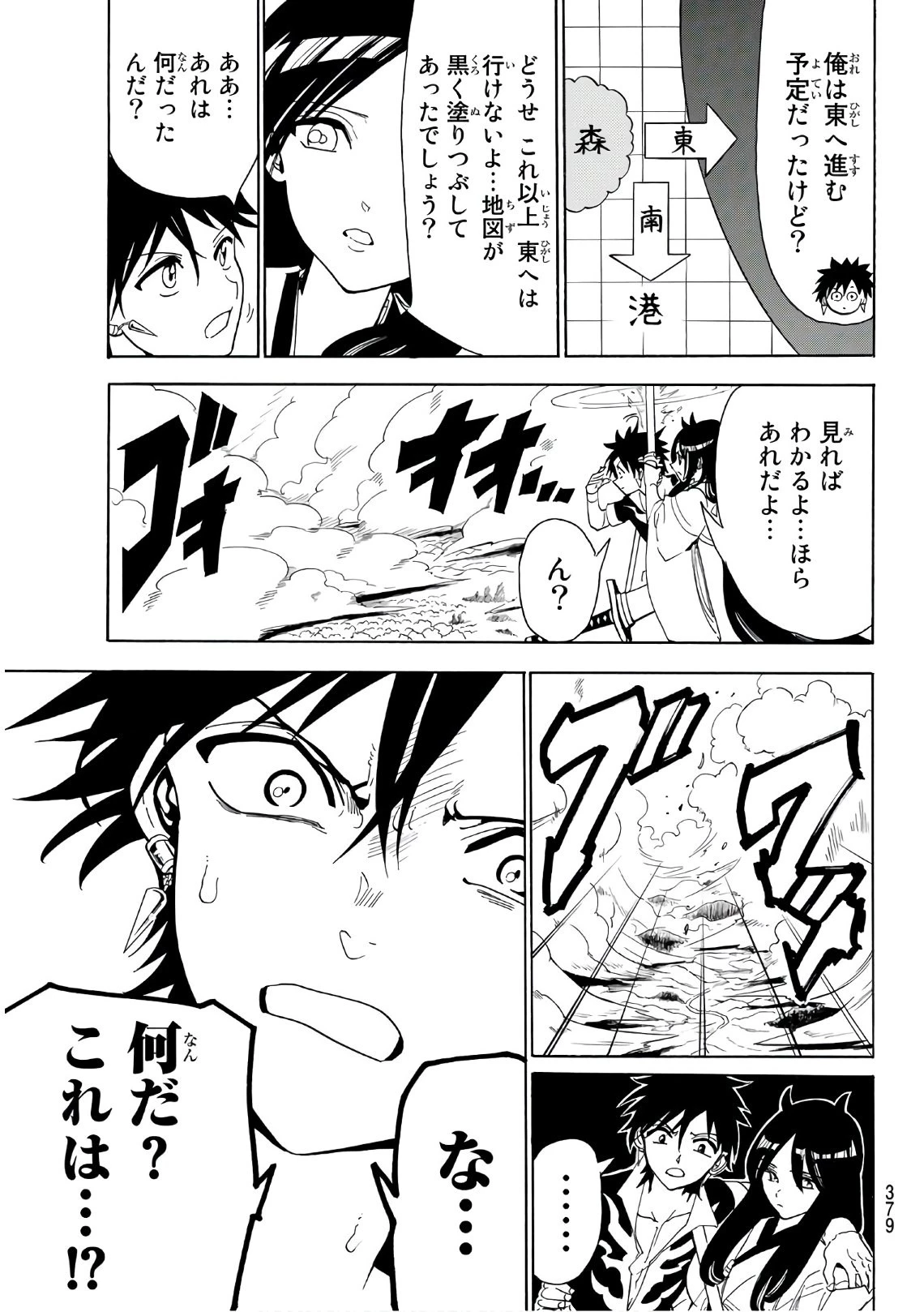 オリエント 第45話 - 15