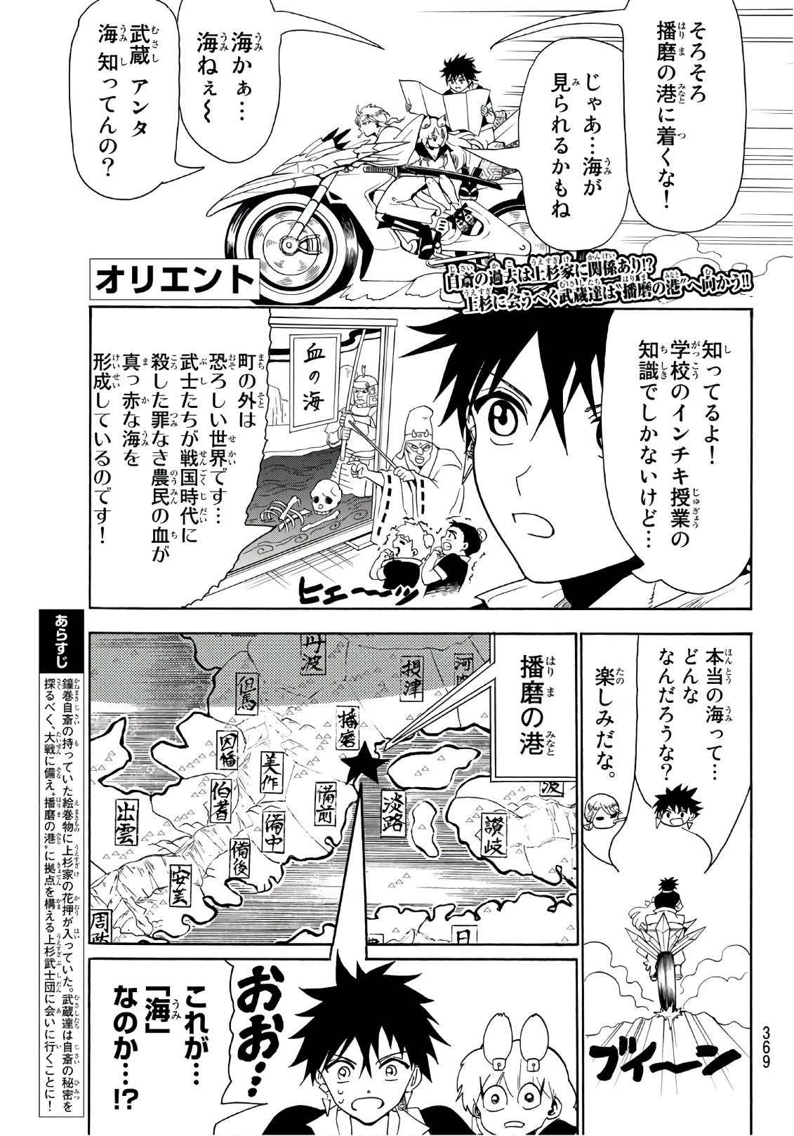 オリエント 第47話 - 1