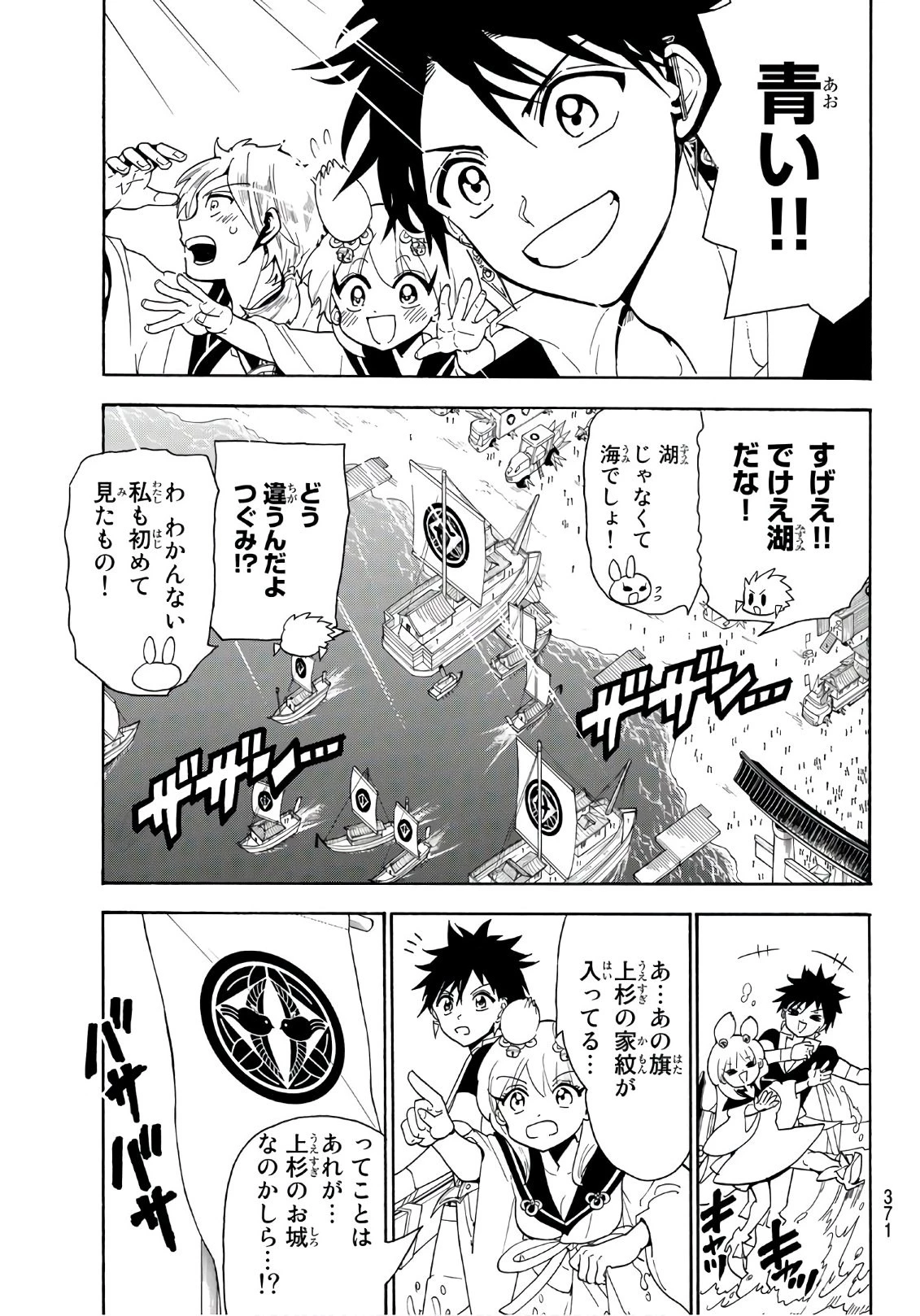 オリエント 第47話 - 3