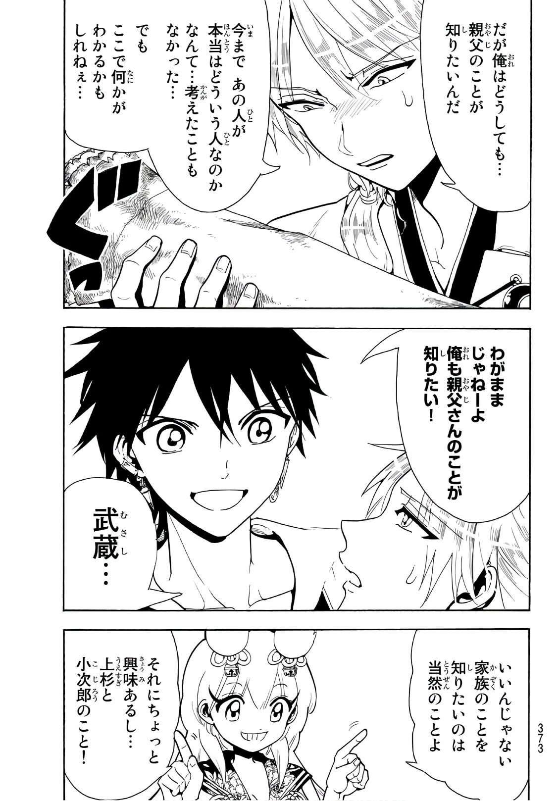 オリエント 第47話 - 5