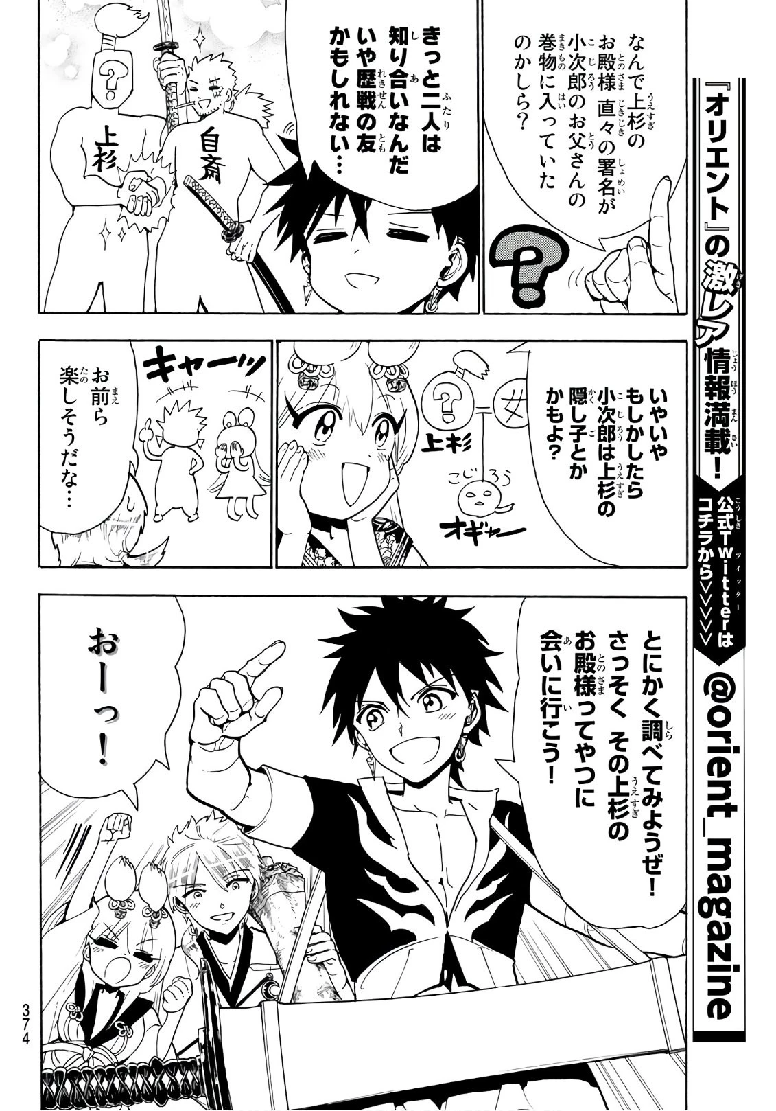 オリエント 第47話 - 6