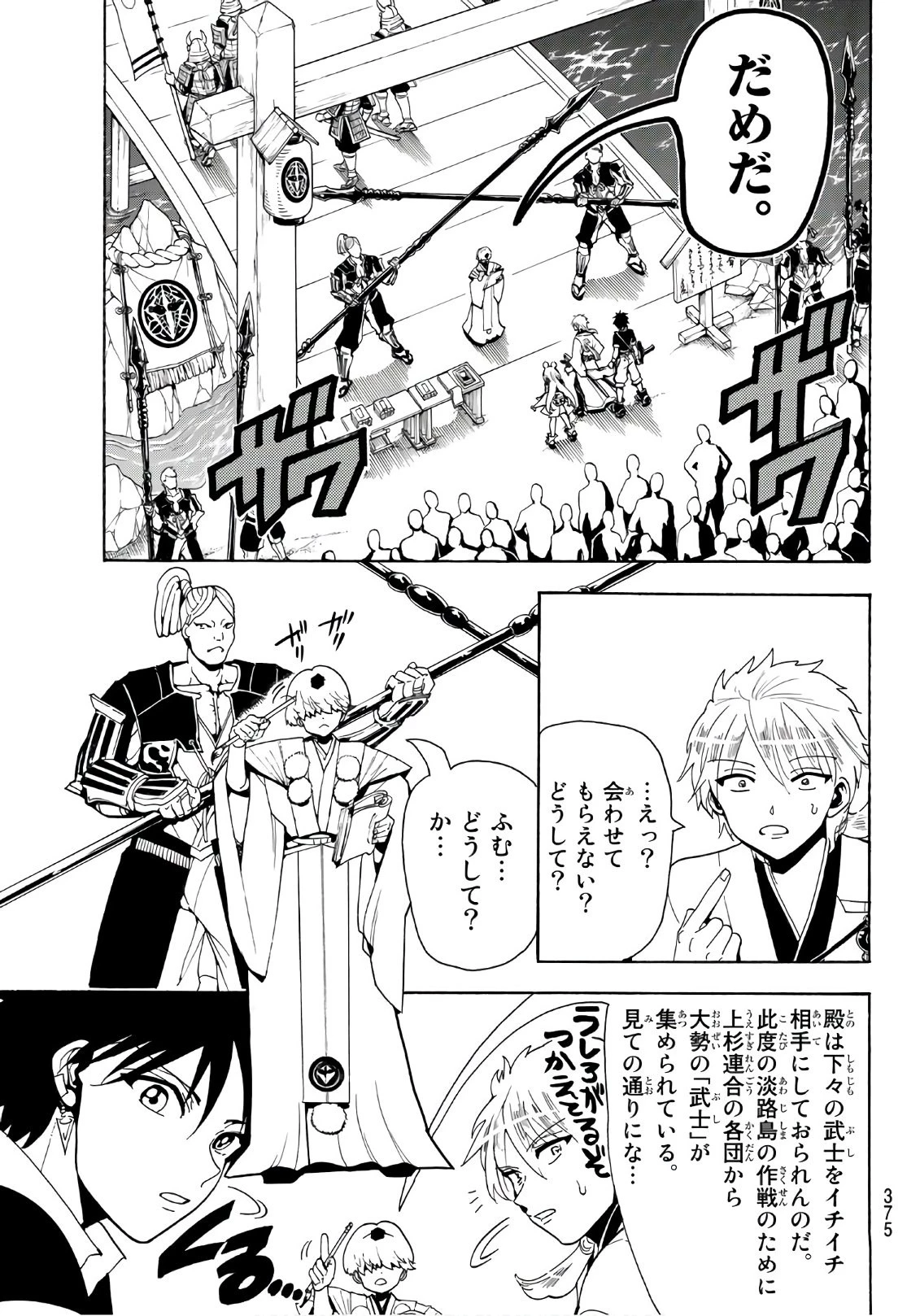 オリエント 第47話 - 7