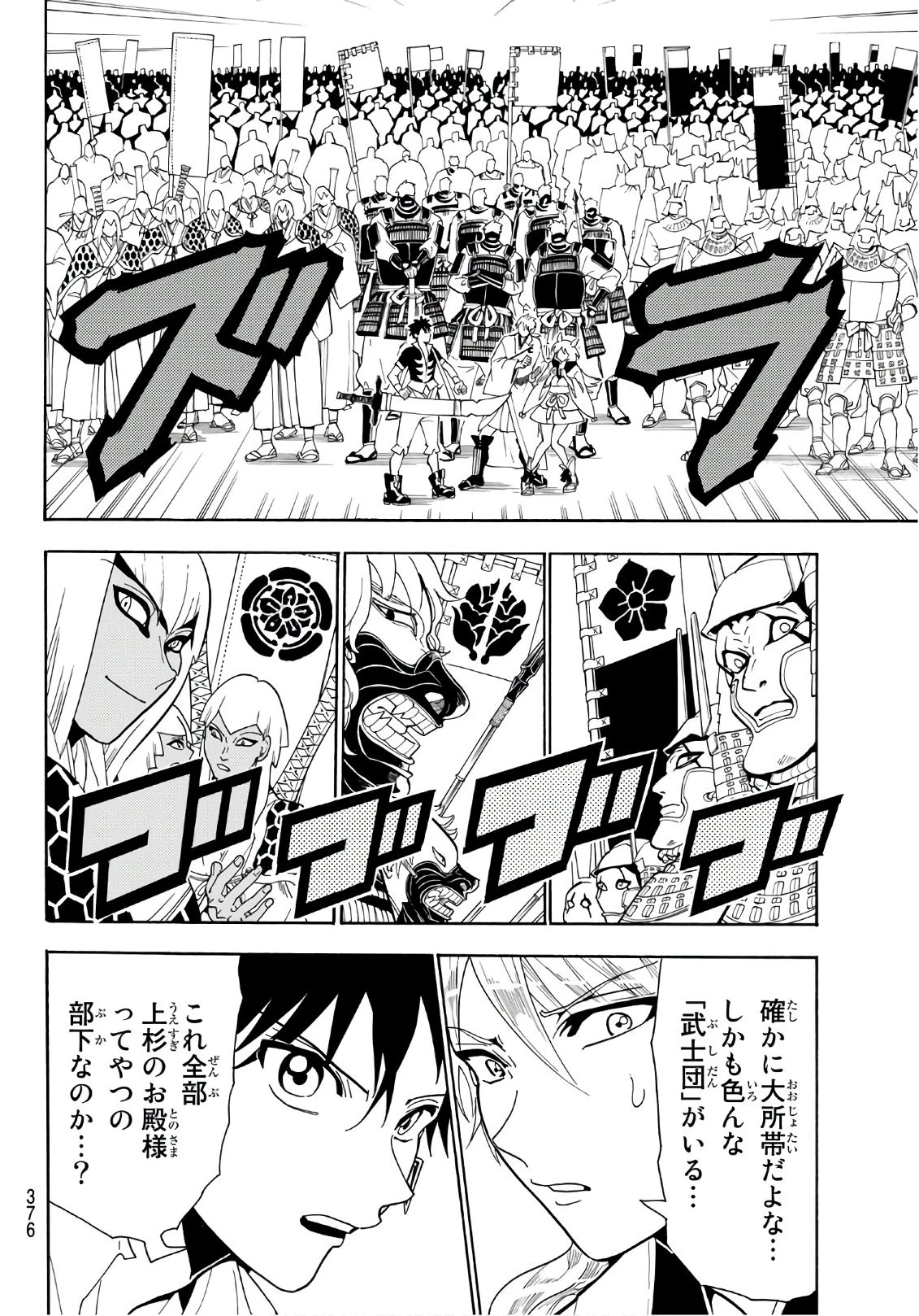 オリエント 第47話 - 8