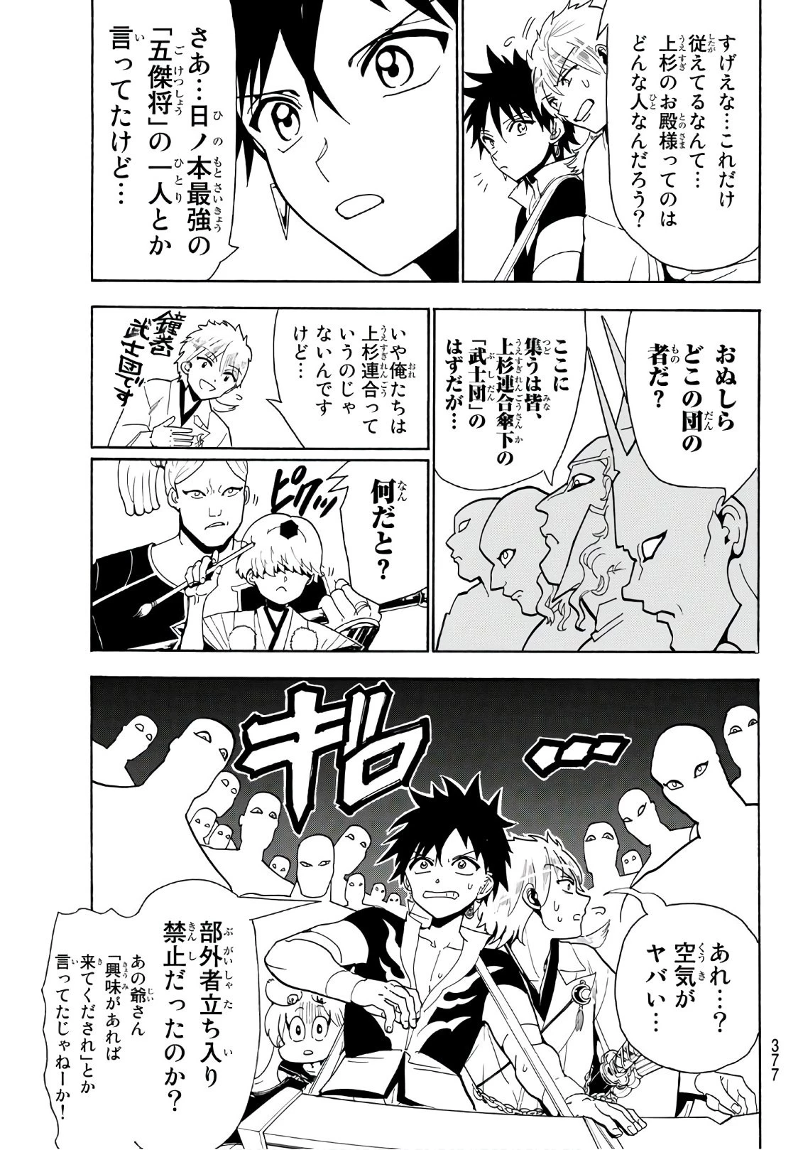 オリエント 第47話 - 9
