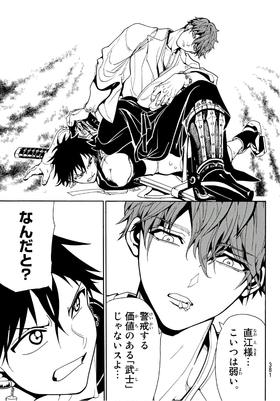 オリエント 第47話 - 13