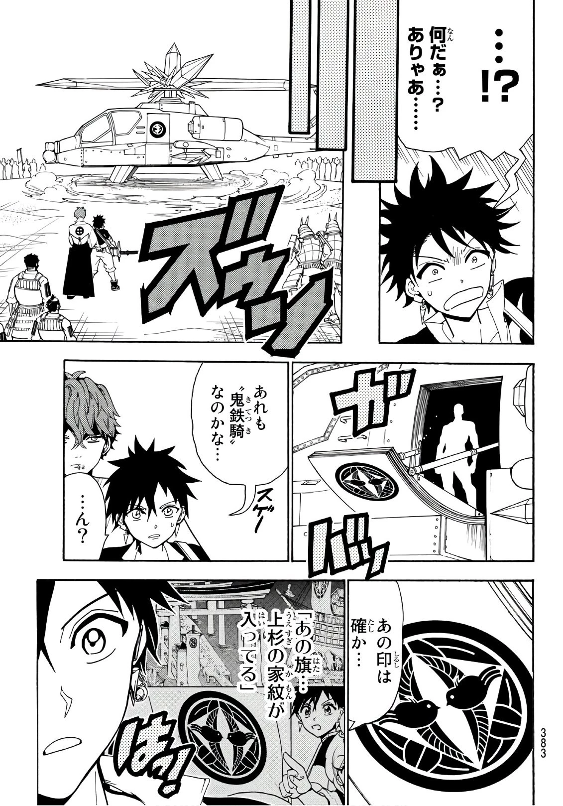 オリエント 第47話 - 15