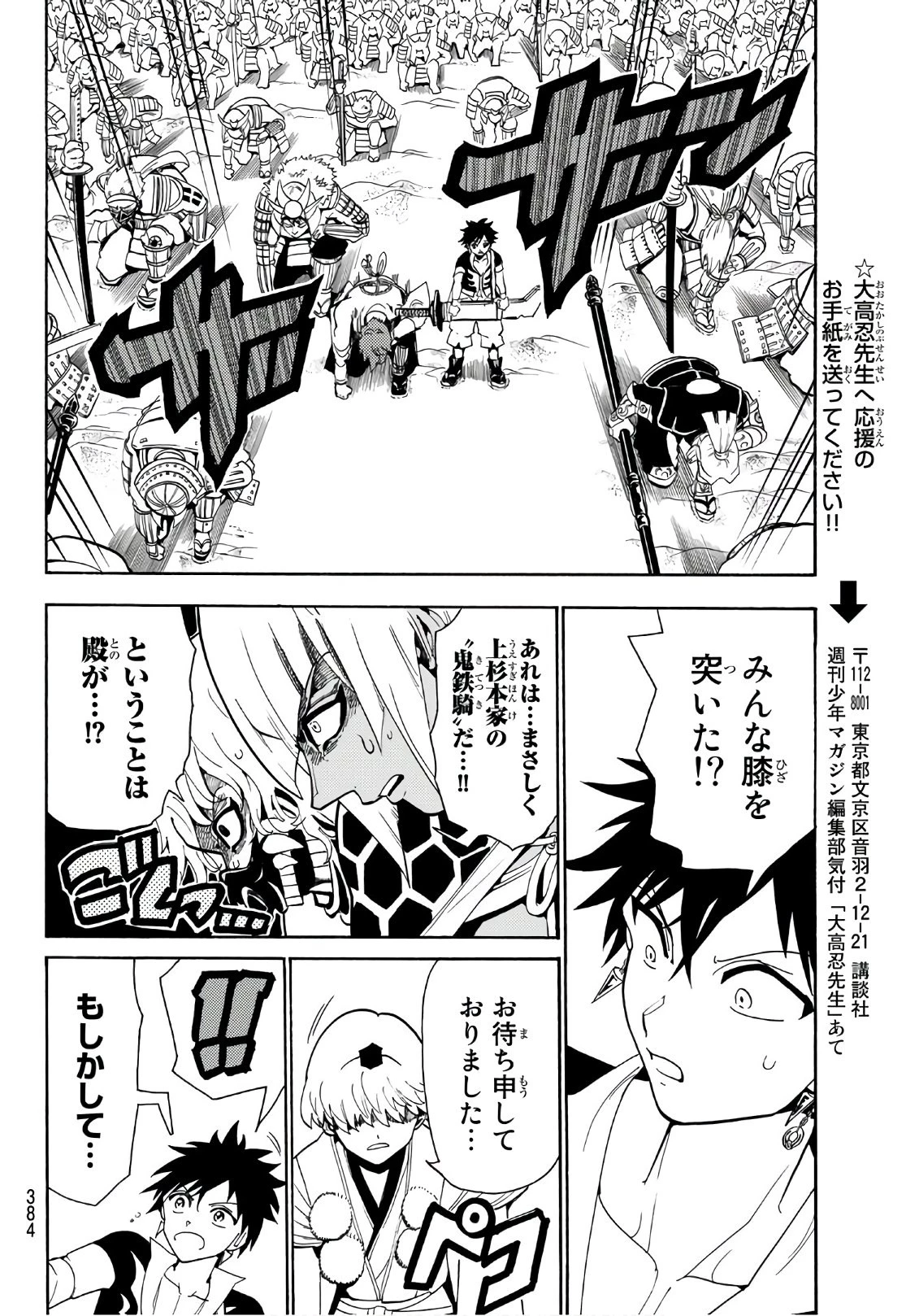 オリエント 第47話 - 16