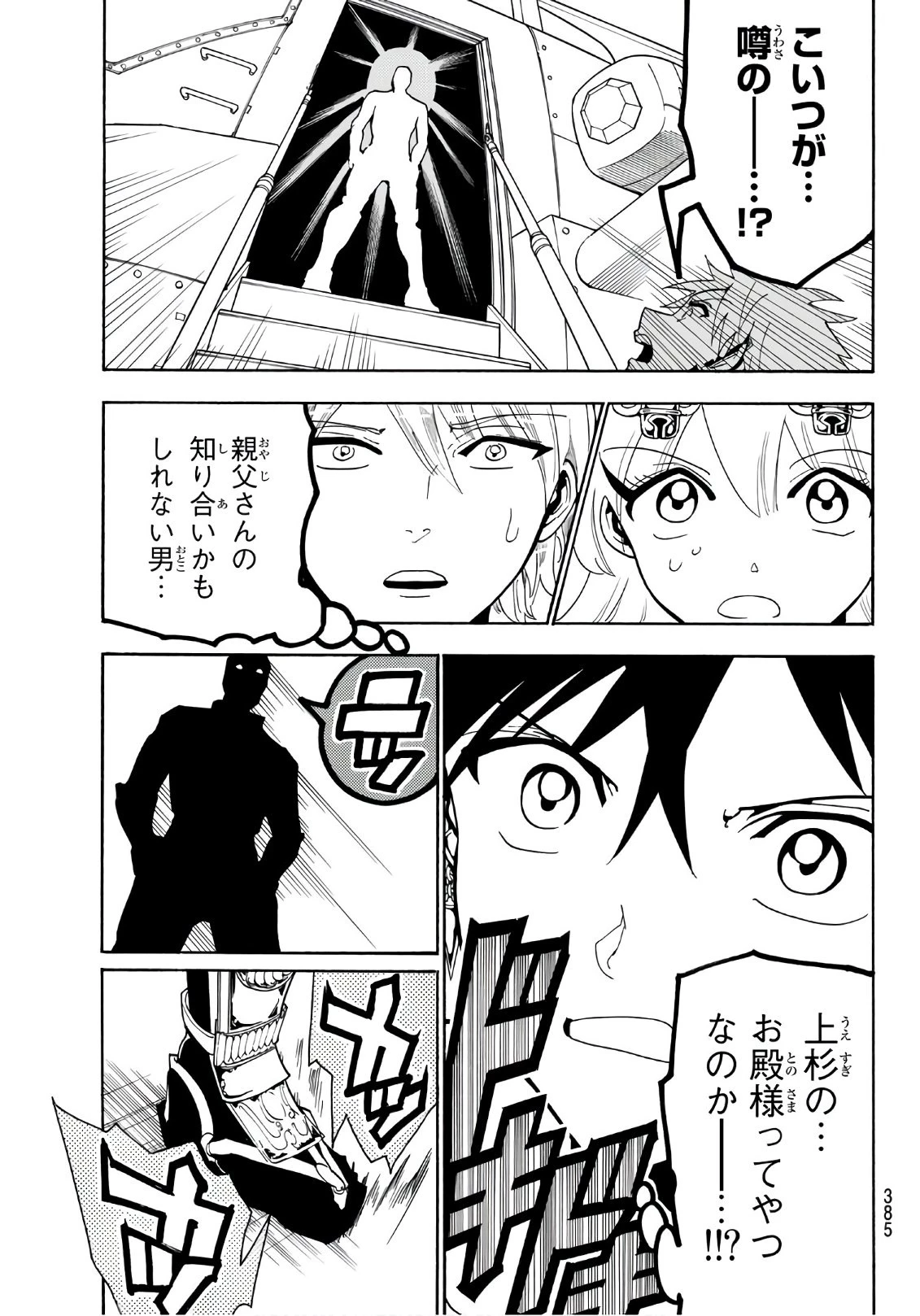 オリエント 第47話 - 17