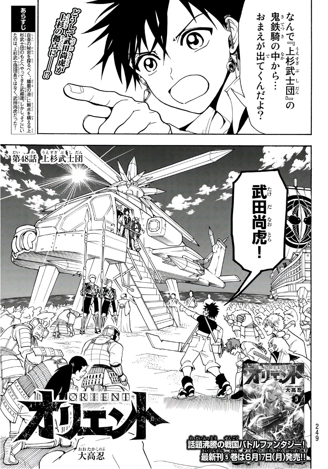 オリエント 第48話 - 1