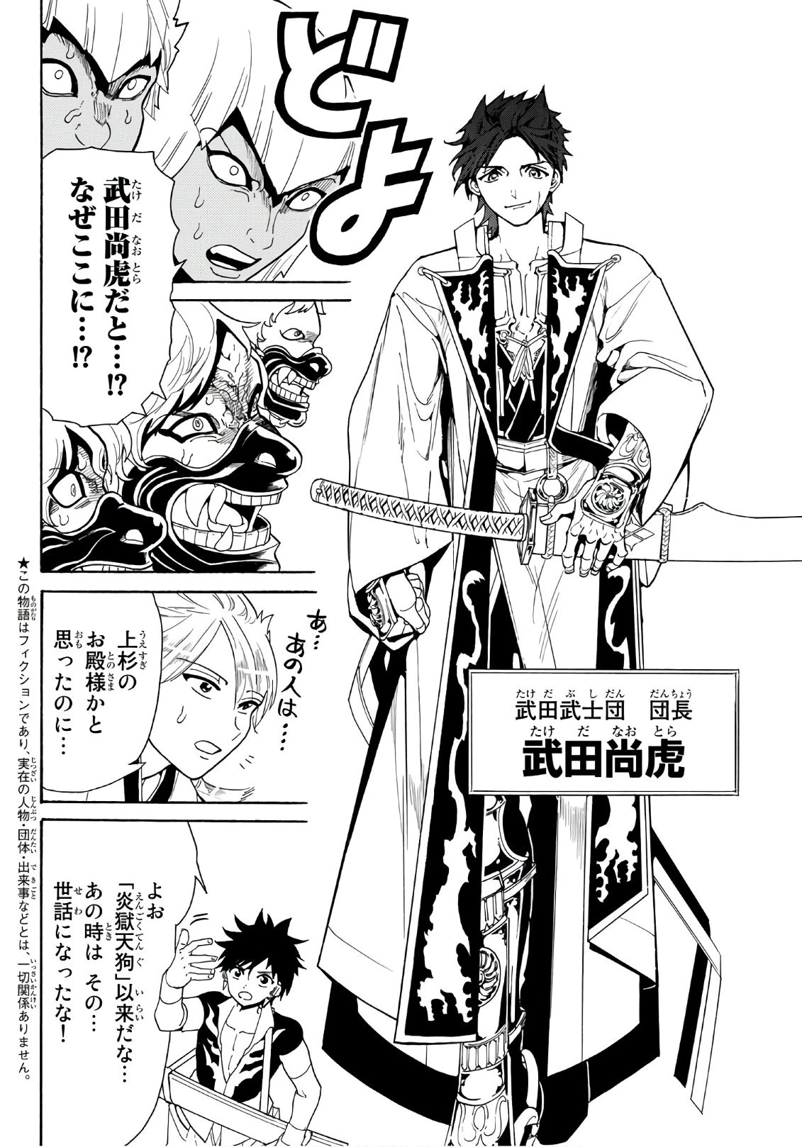 オリエント 第48話 - 2