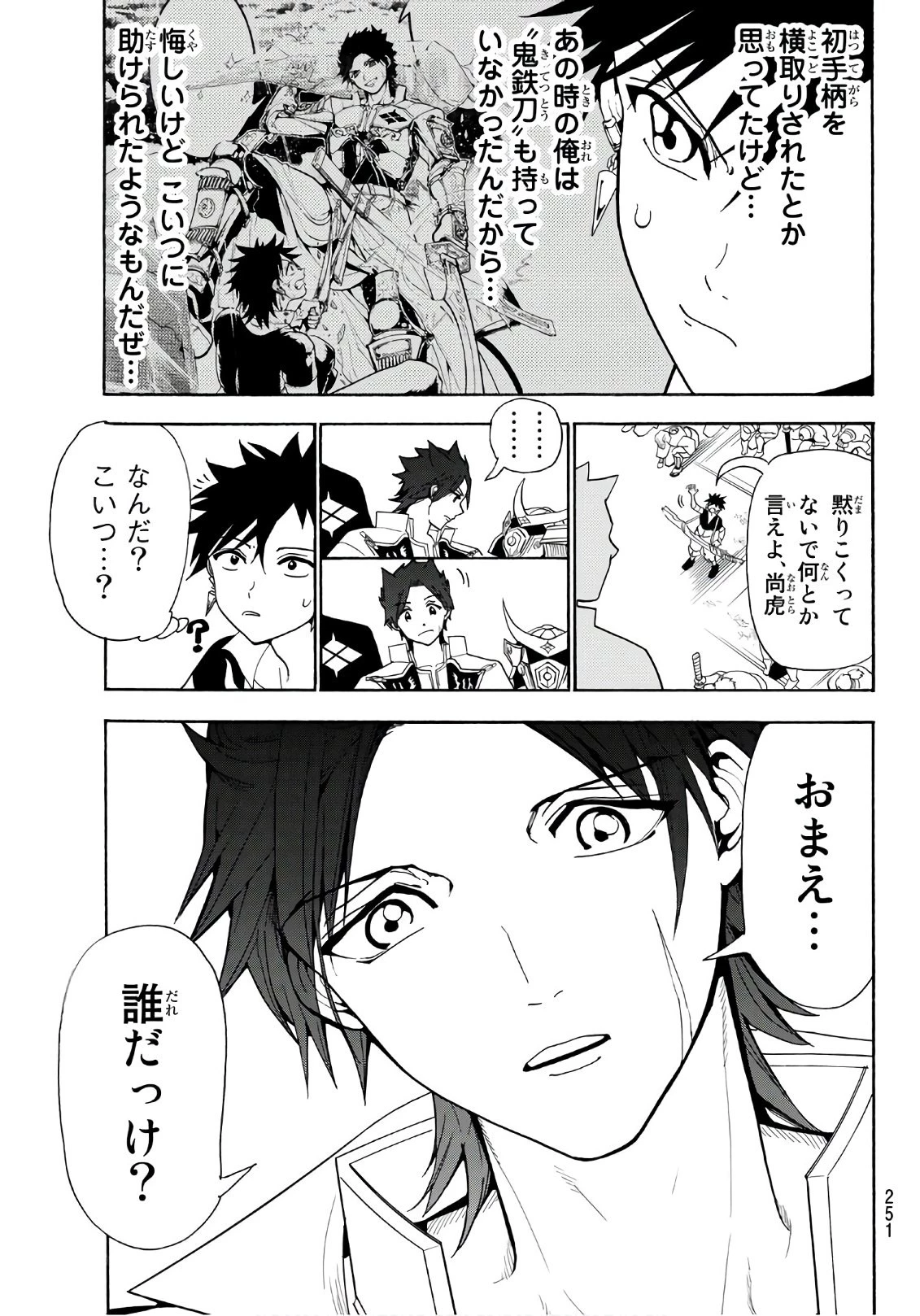 オリエント 第48話 - 3