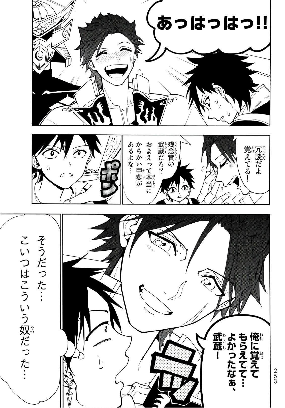 オリエント 第48話 - 5