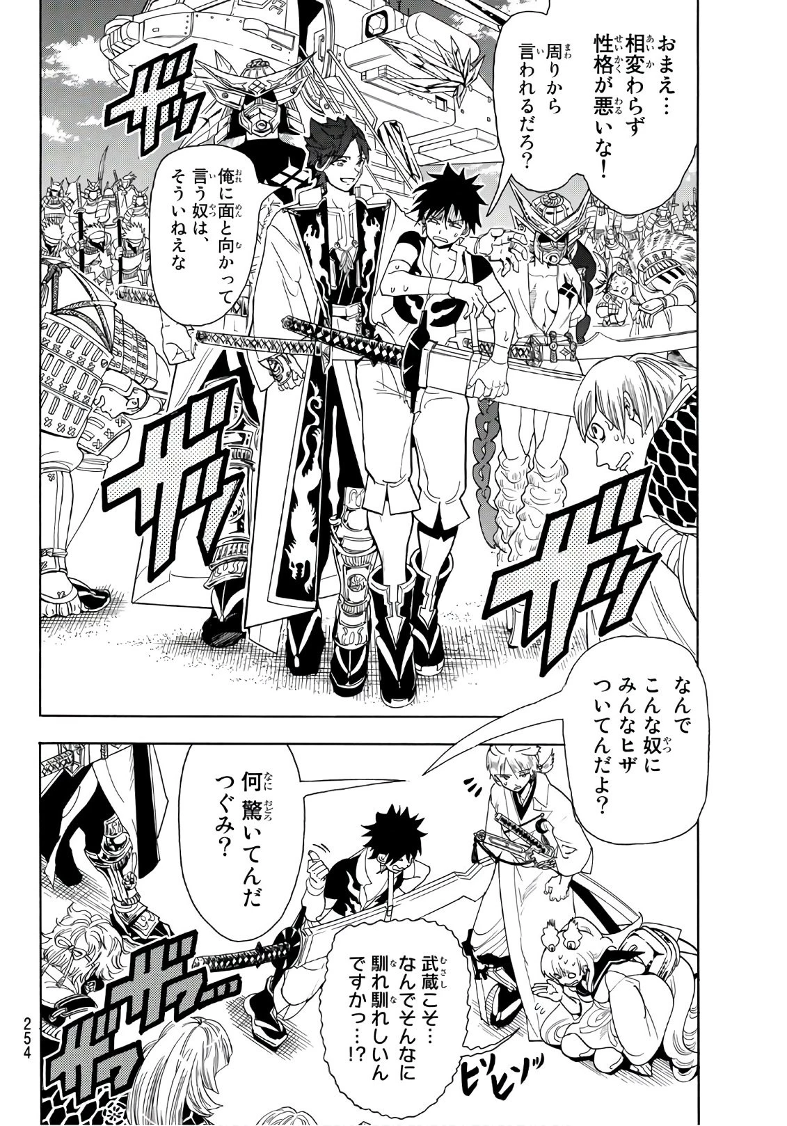 オリエント 第48話 - 6
