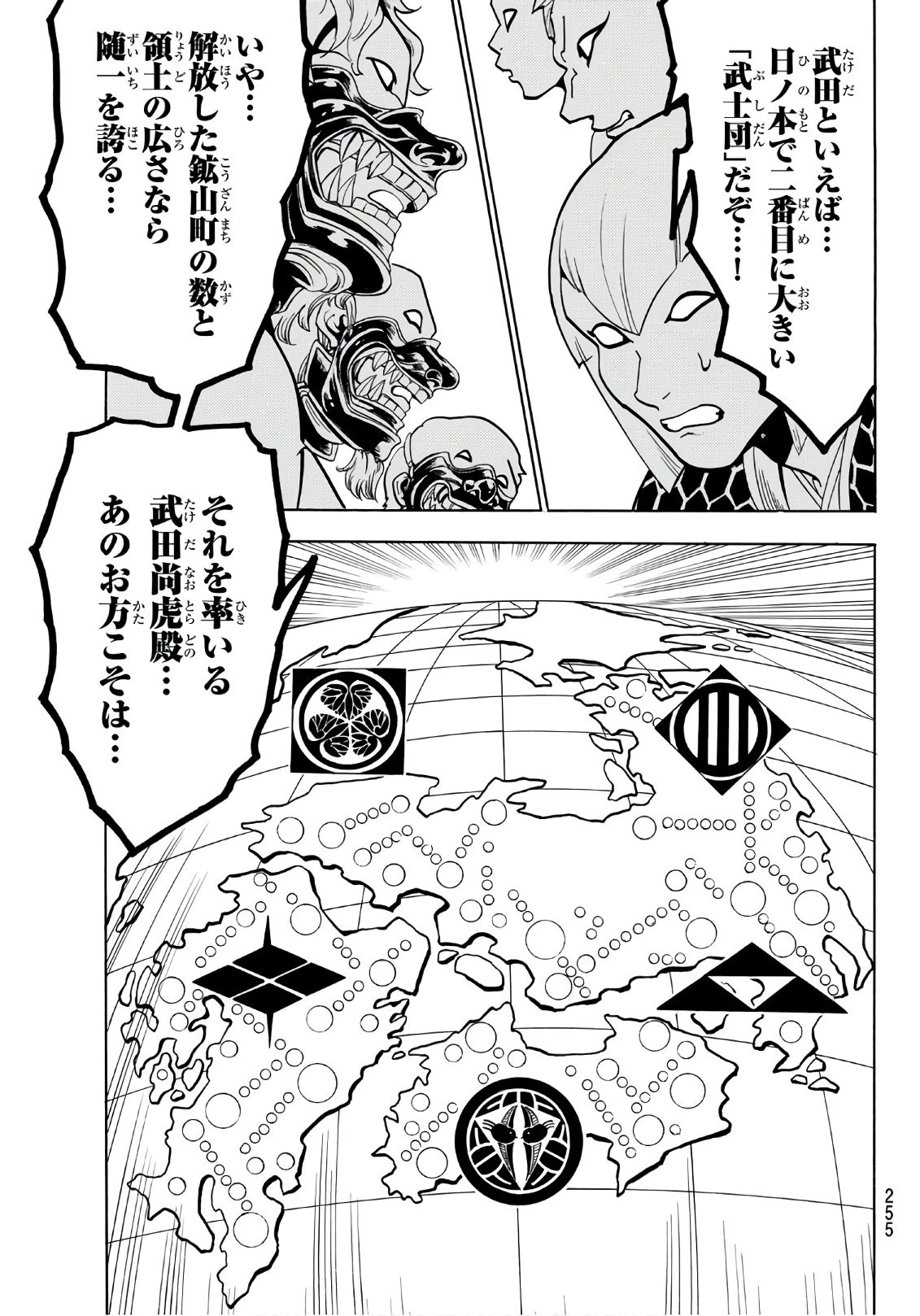 オリエント 第48話 - 7