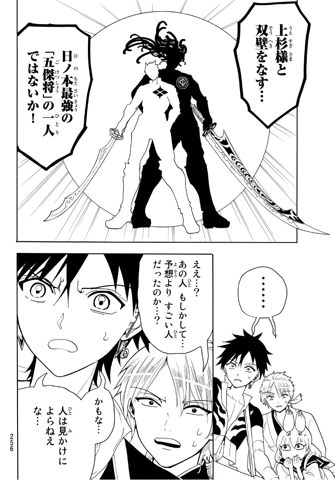 オリエント 第48話 - 8