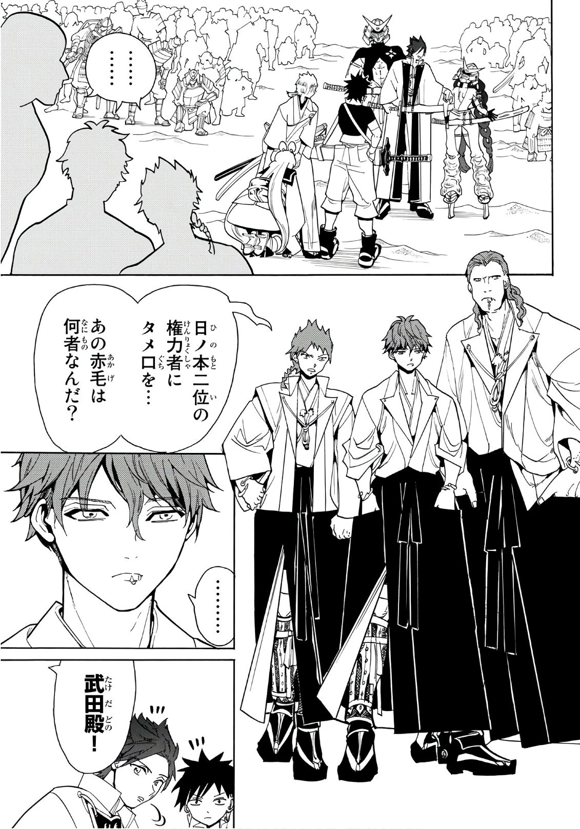 オリエント 第48話 - 9